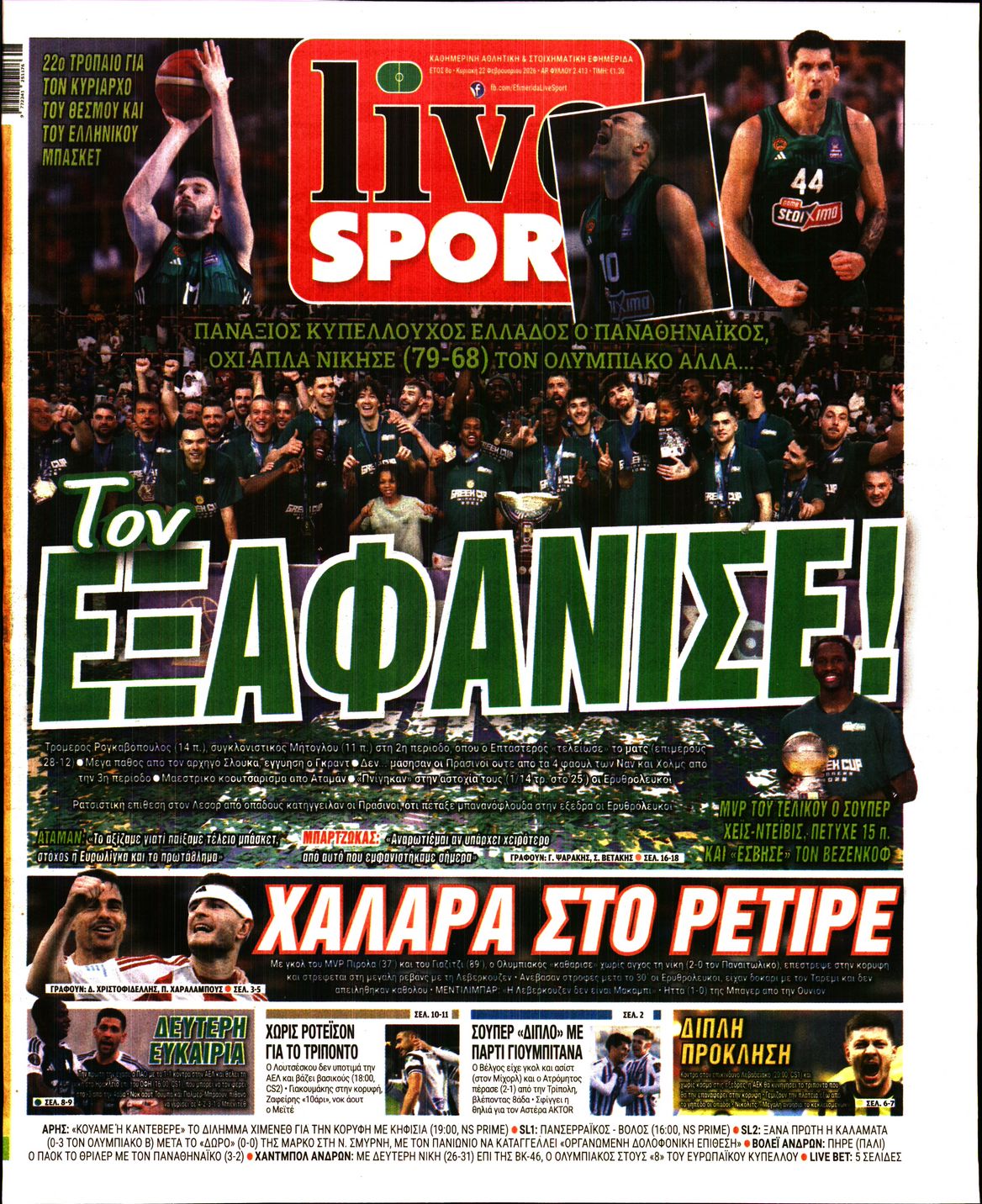Εξώφυλο εφημερίδας LIVE SPORT 2026-02-22