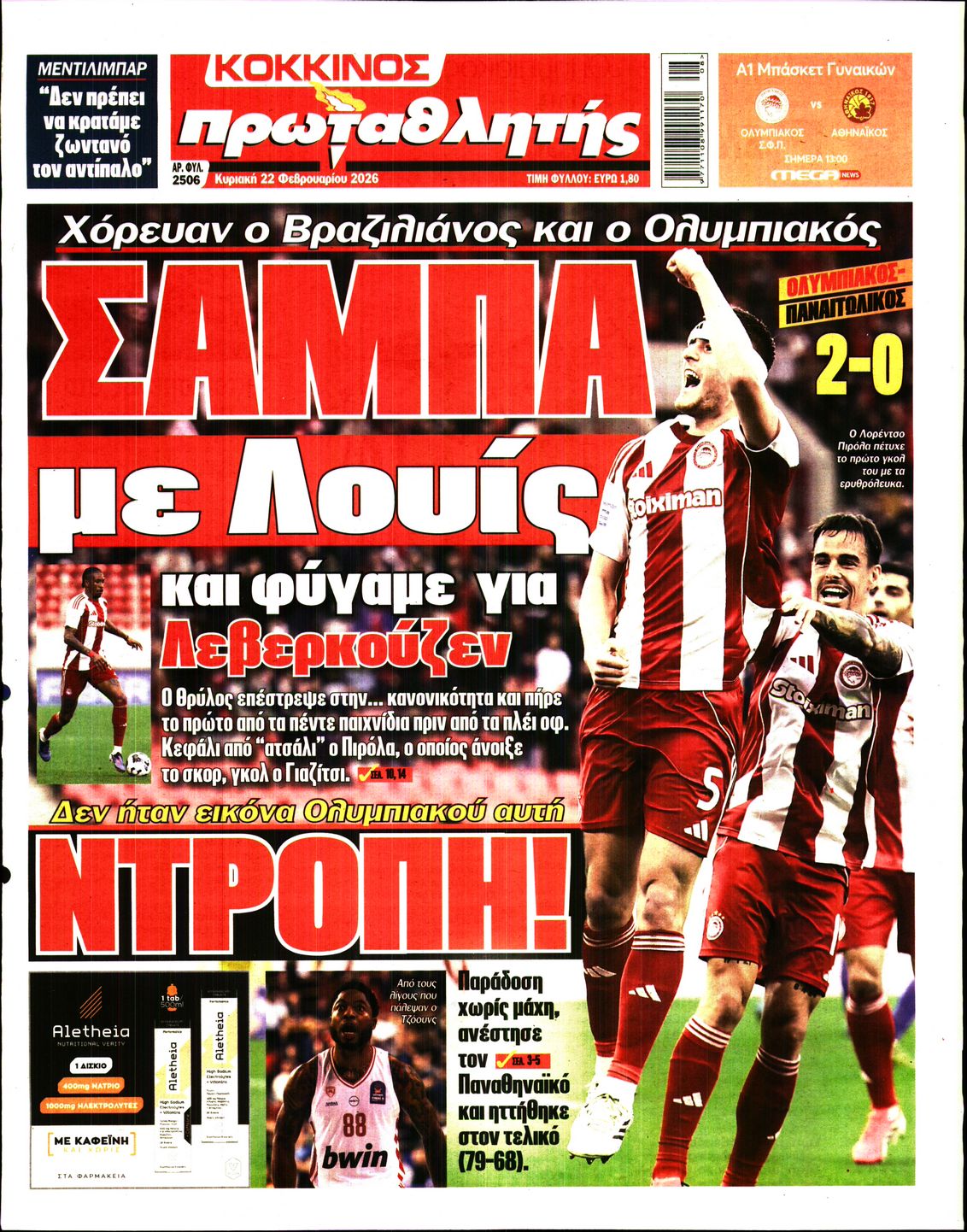 Εξώφυλο εφημερίδας ΠΡΩΤΑΘΛΗΤΗΣ 2026-02-22