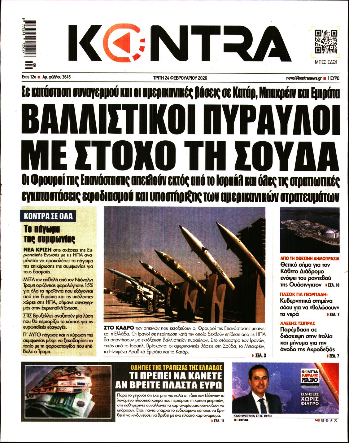 Εξώφυλο εφημερίδας KONTRA NEWS 2026-02-24