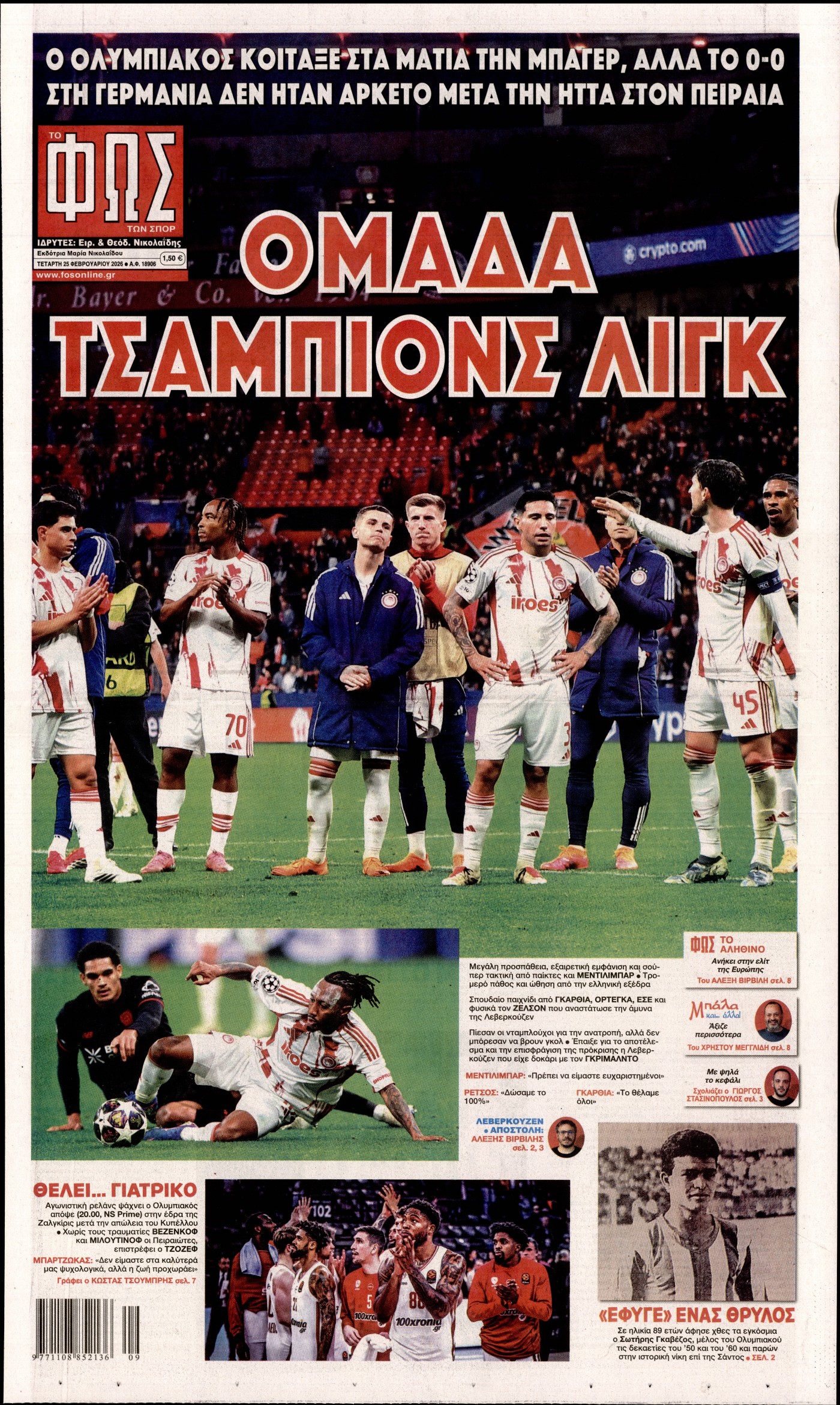 Εξώφυλο εφημερίδας ΦΩΣ ΤΩΝ ΣΠΟΡ 2026-02-25