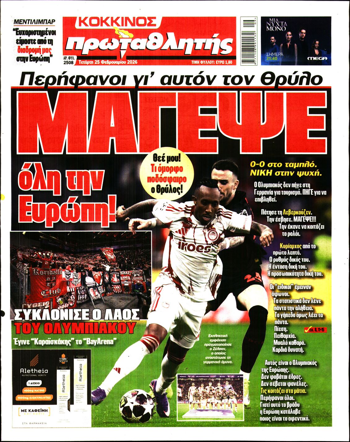 Εξώφυλο εφημερίδας ΠΡΩΤΑΘΛΗΤΗΣ 2026-02-25