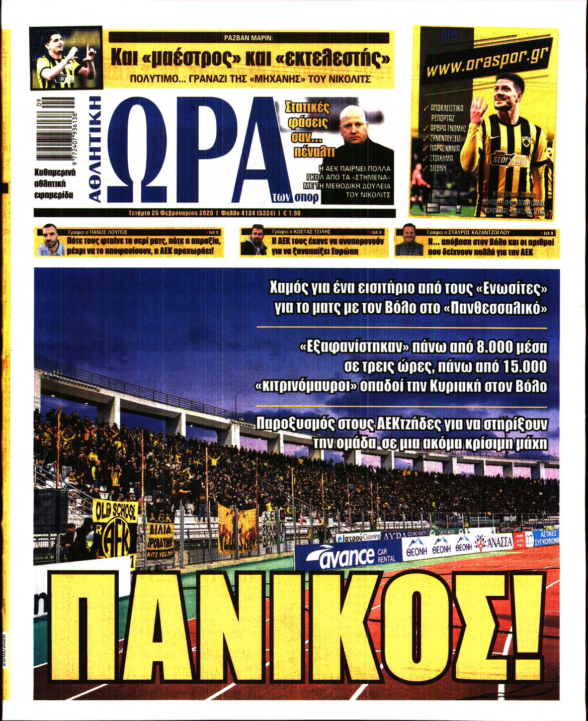 Εξώφυλο εφημερίδας ΩΡΑ ΓΙΑ ΣΠΟΡ 2026-02-25