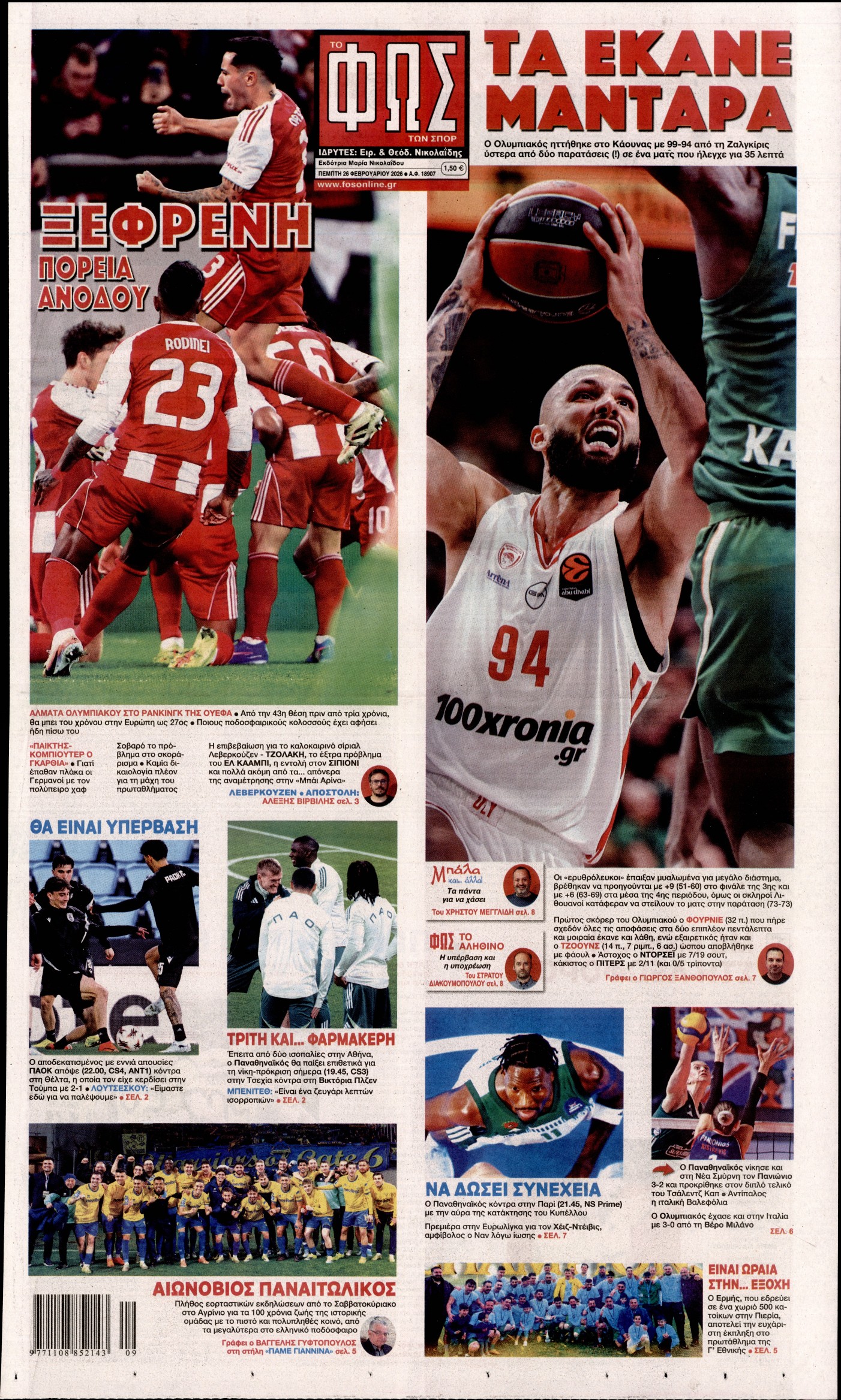 Εξώφυλο εφημερίδας ΦΩΣ ΤΩΝ ΣΠΟΡ 2026-02-26