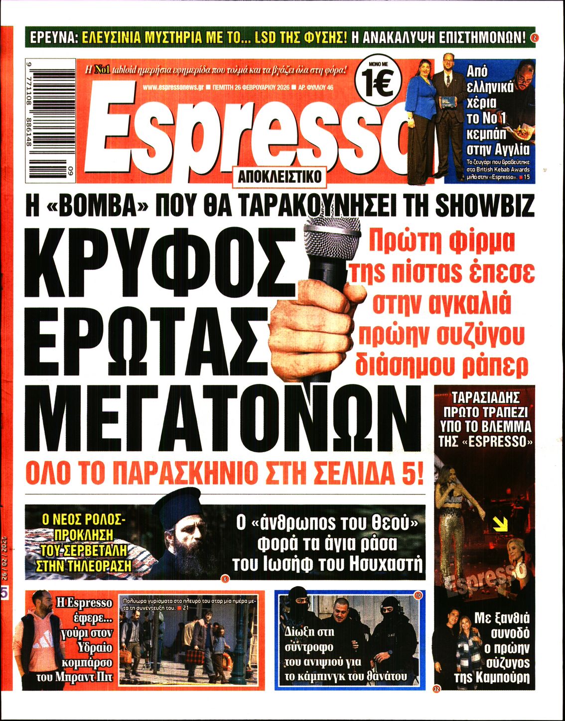 Εξώφυλο εφημερίδας ESPRESSO 2026-02-26