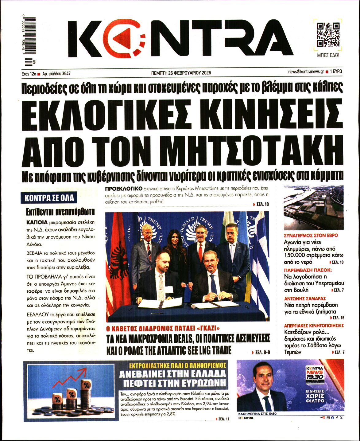 Εξώφυλο εφημερίδας KONTRA NEWS 2026-02-26