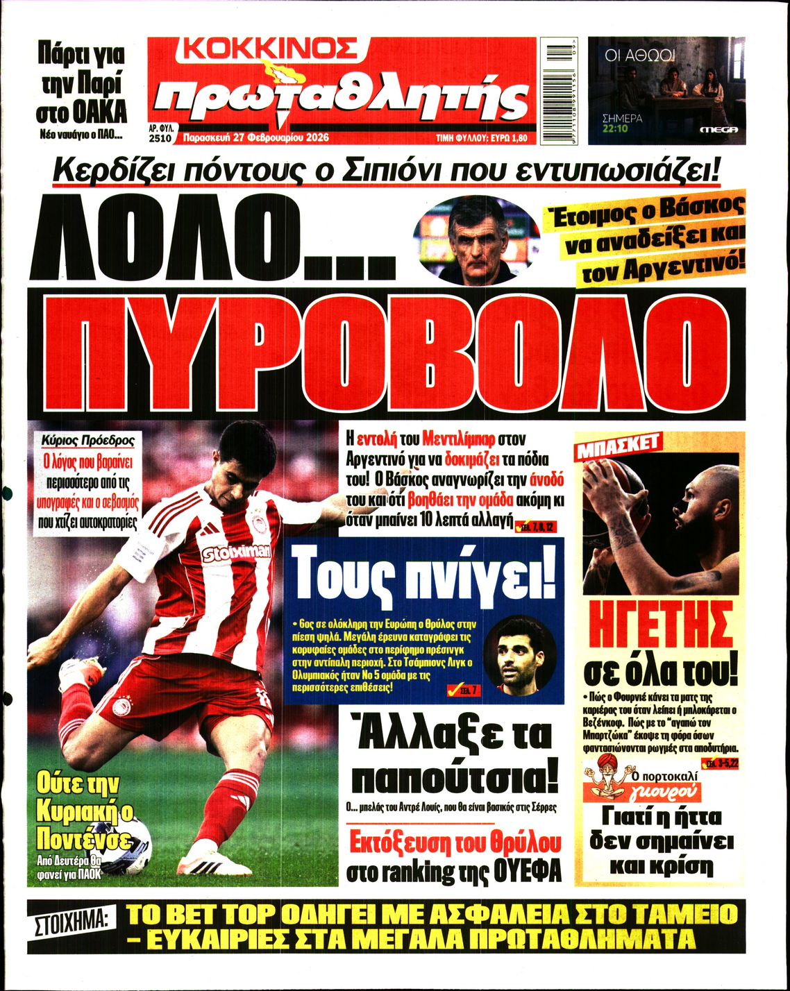 Εξώφυλο εφημερίδας ΠΡΩΤΑΘΛΗΤΗΣ 2026-02-27