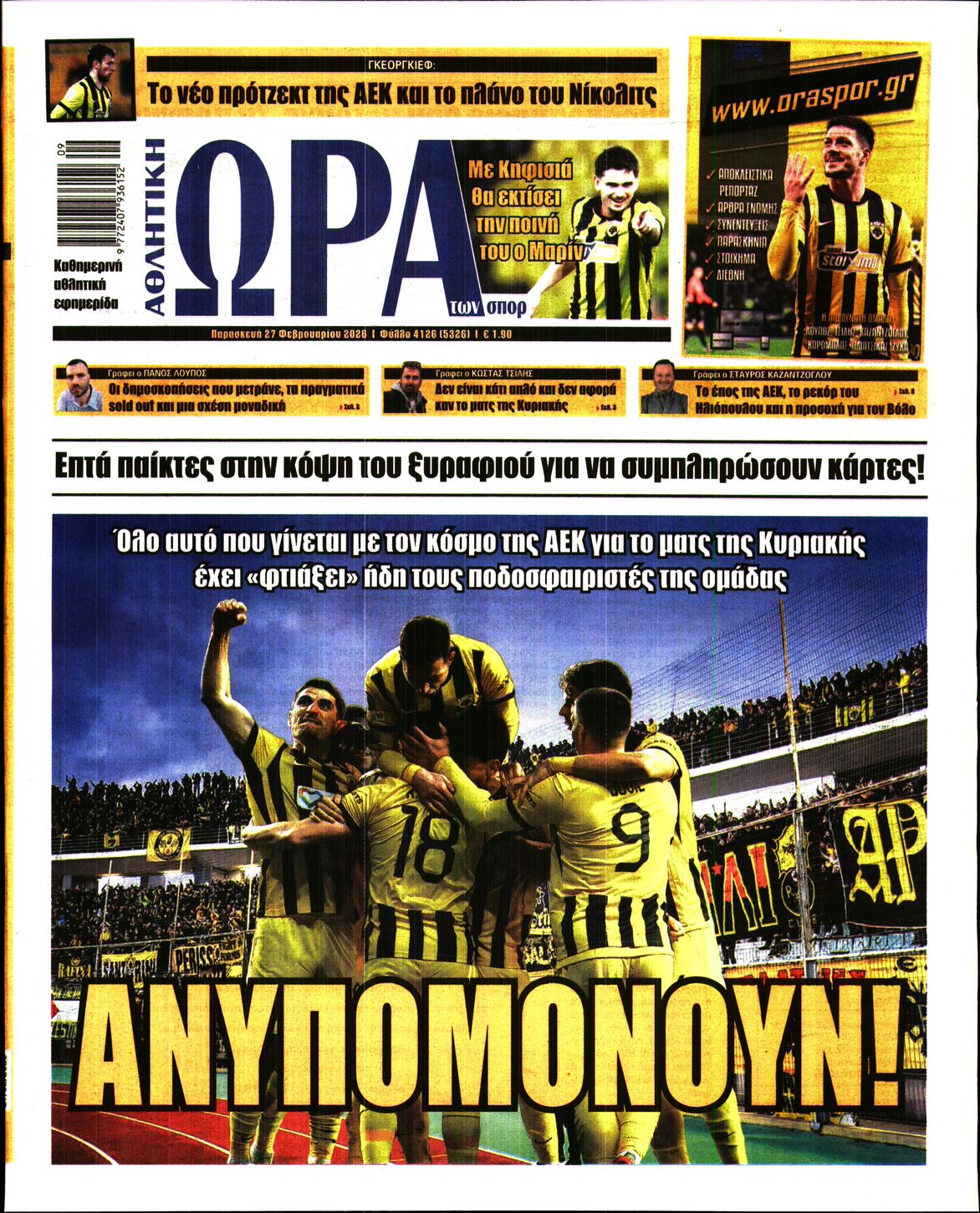 Εξώφυλο εφημερίδας ΩΡΑ ΓΙΑ ΣΠΟΡ 2026-02-27