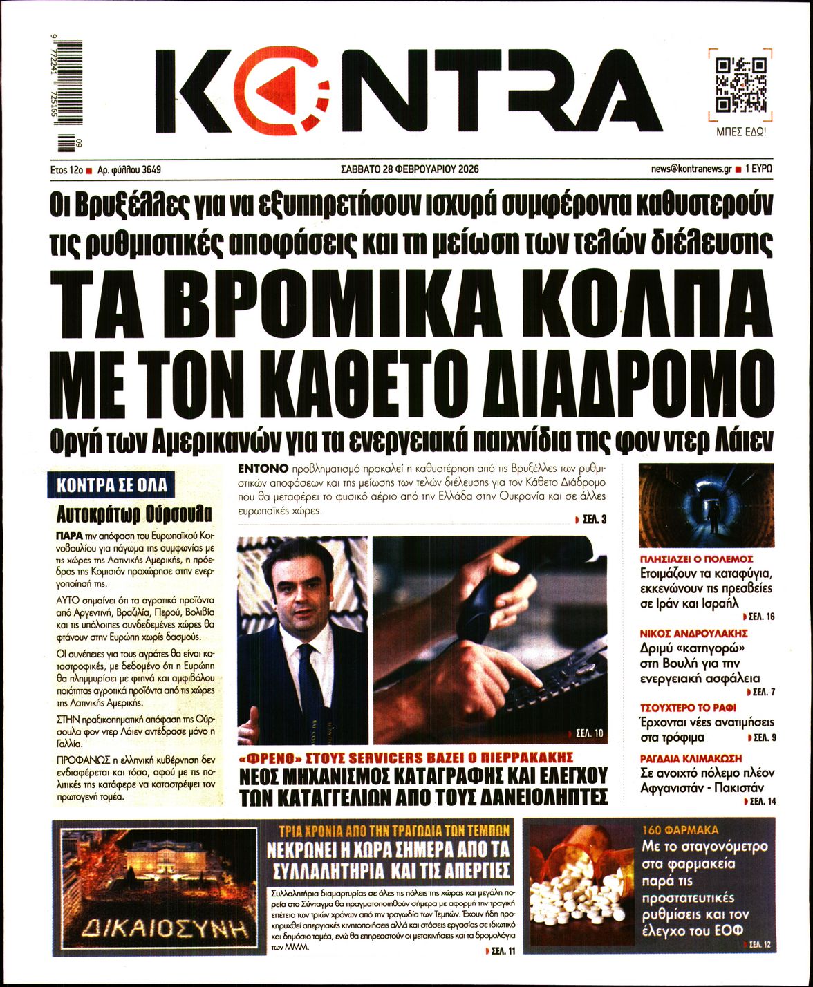 Εξώφυλο εφημερίδας KONTRA NEWS 2026-02-28