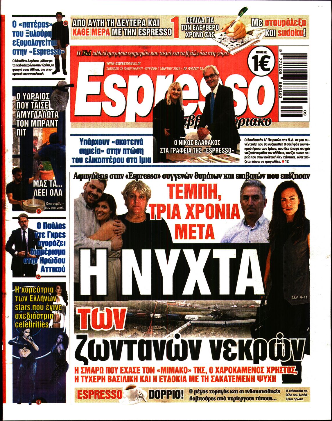 Εξώφυλο εφημερίδας ESPRESSO 2026-02-28