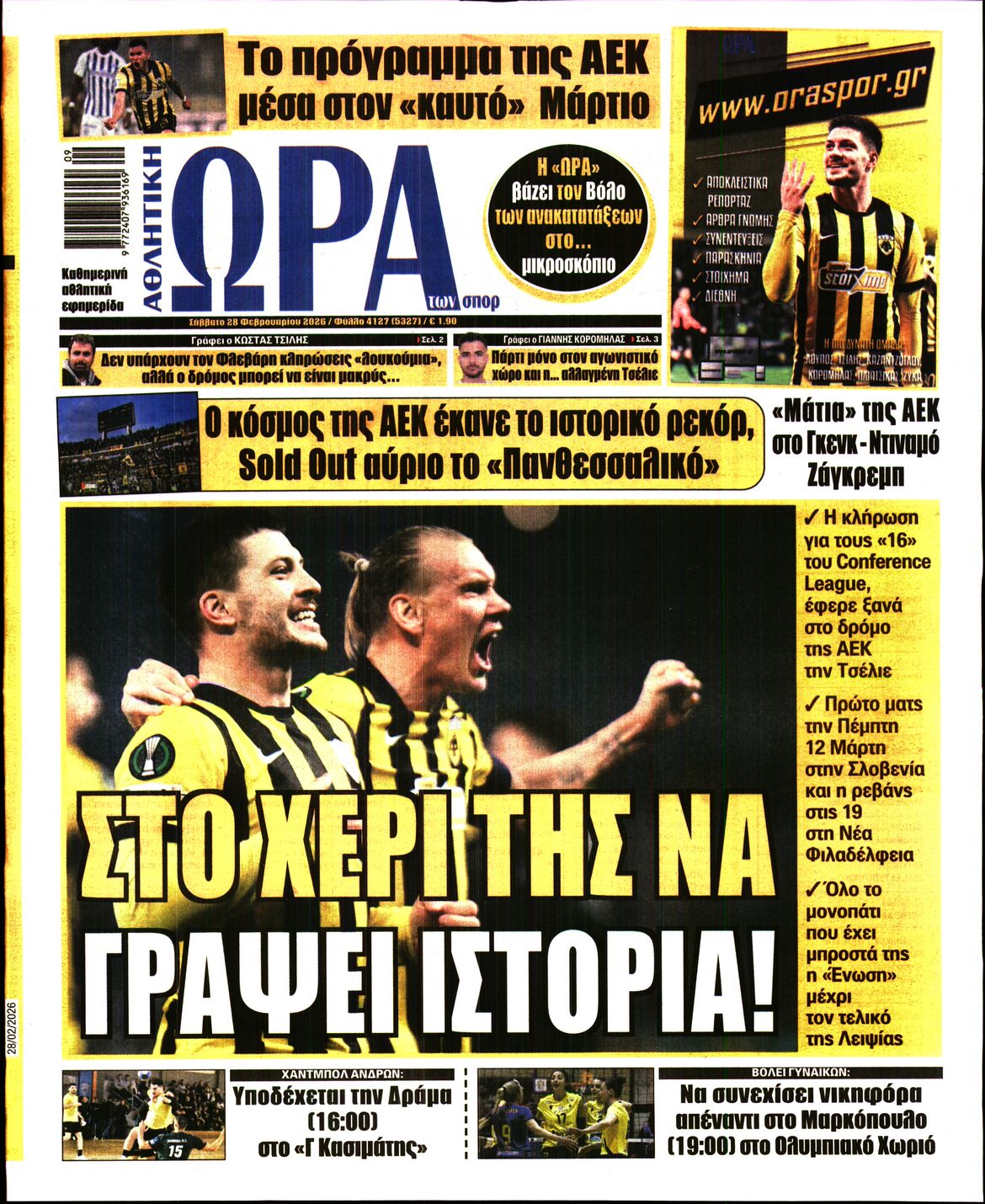 Εξώφυλο εφημερίδας ΩΡΑ ΓΙΑ ΣΠΟΡ 2026-02-28