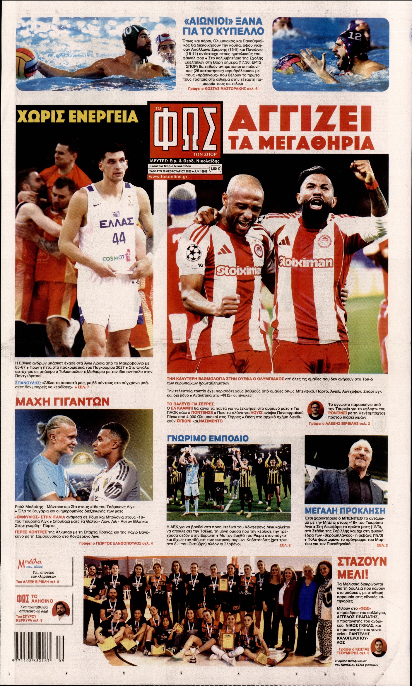 Εξώφυλο εφημερίδας ΦΩΣ ΤΩΝ ΣΠΟΡ 2026-02-28