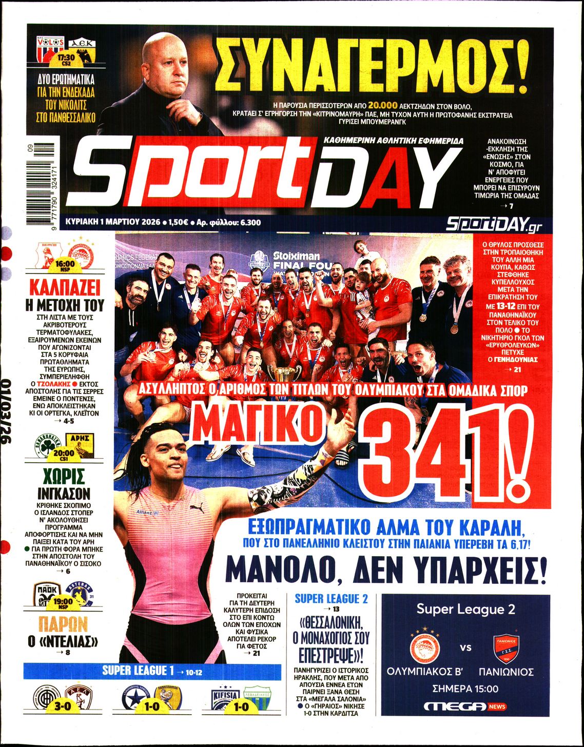 Εξώφυλο εφημερίδας SPORTDAY 2026-03-01