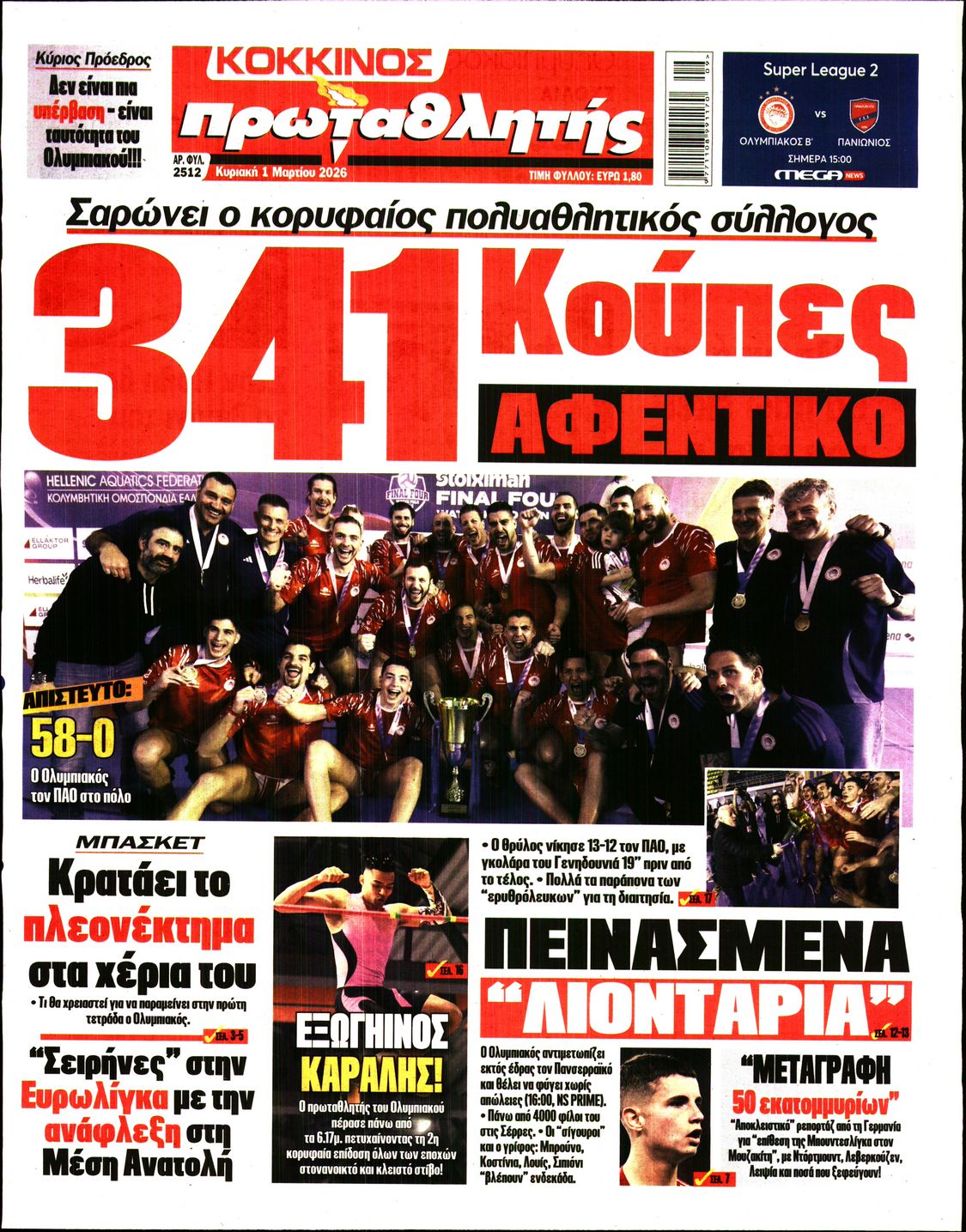 Εξώφυλο εφημερίδας ΠΡΩΤΑΘΛΗΤΗΣ 2026-03-01