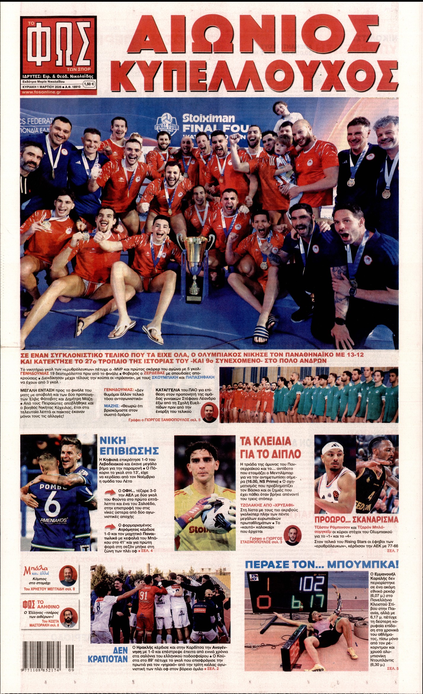 Εξώφυλο εφημερίδας ΦΩΣ ΤΩΝ ΣΠΟΡ 2026-03-01