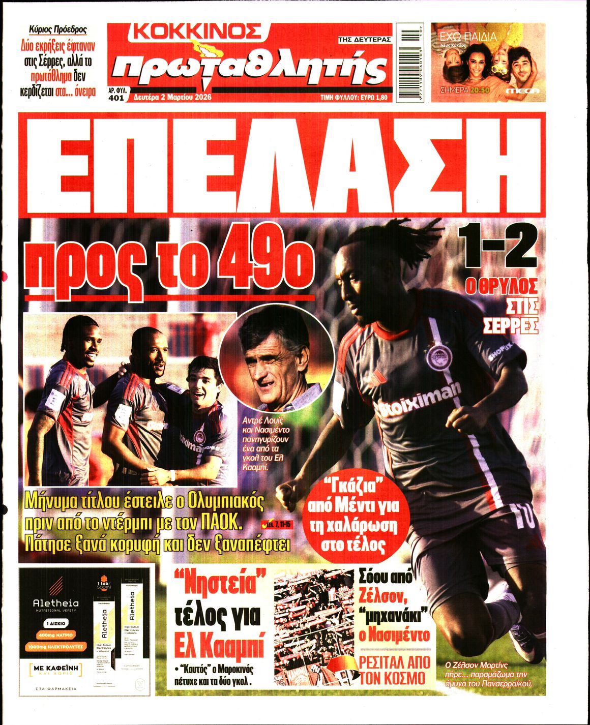 Εξώφυλο εφημερίδας ΠΡΩΤΑΘΛΗΤΗΣ 2026-03-02