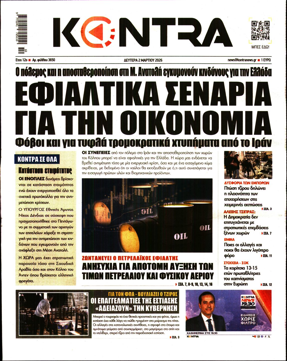 Εξώφυλο εφημερίδας KONTRA NEWS 2026-03-02