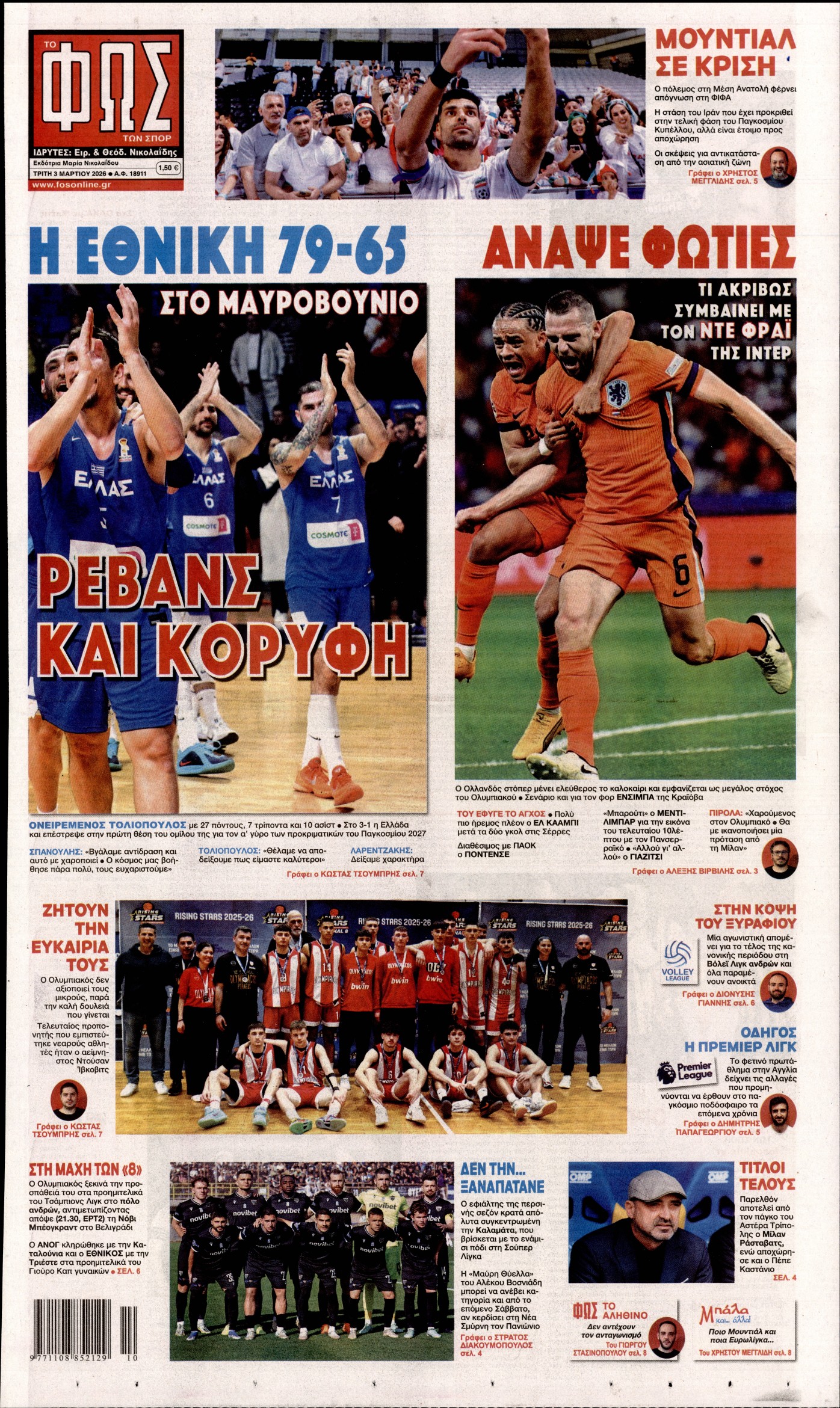 Εξώφυλο εφημερίδας ΦΩΣ ΤΩΝ ΣΠΟΡ 2026-03-03