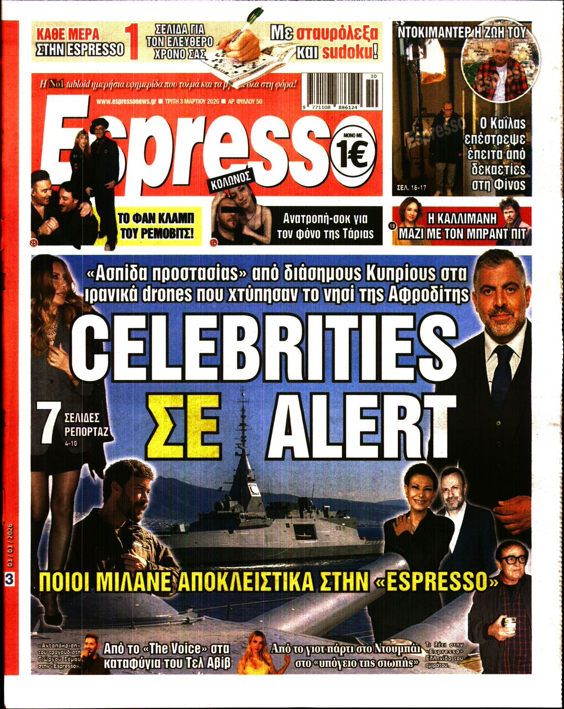Εξώφυλο εφημερίδας ESPRESSO 2026-03-03