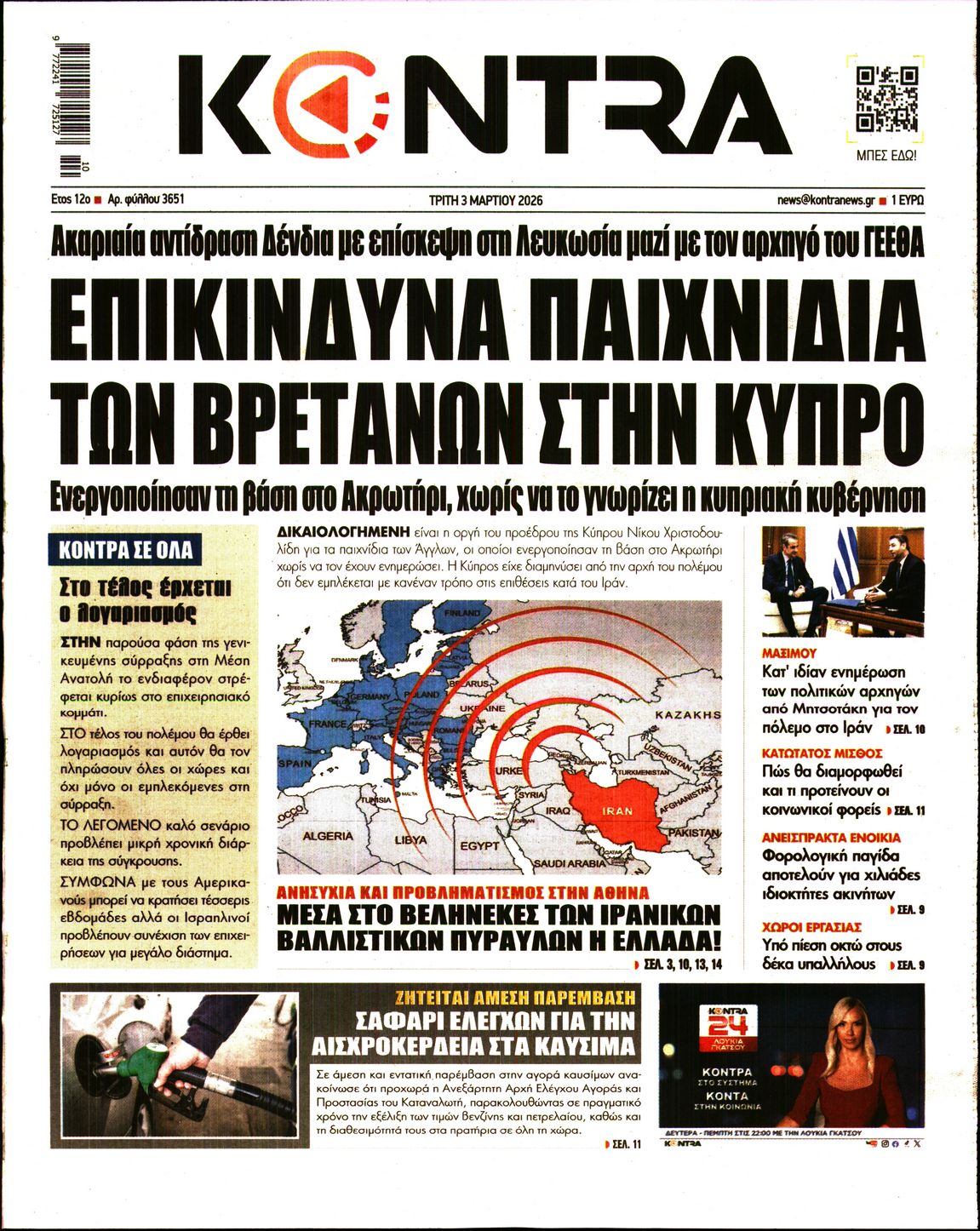 Εξώφυλο εφημερίδας KONTRA NEWS 2026-03-03