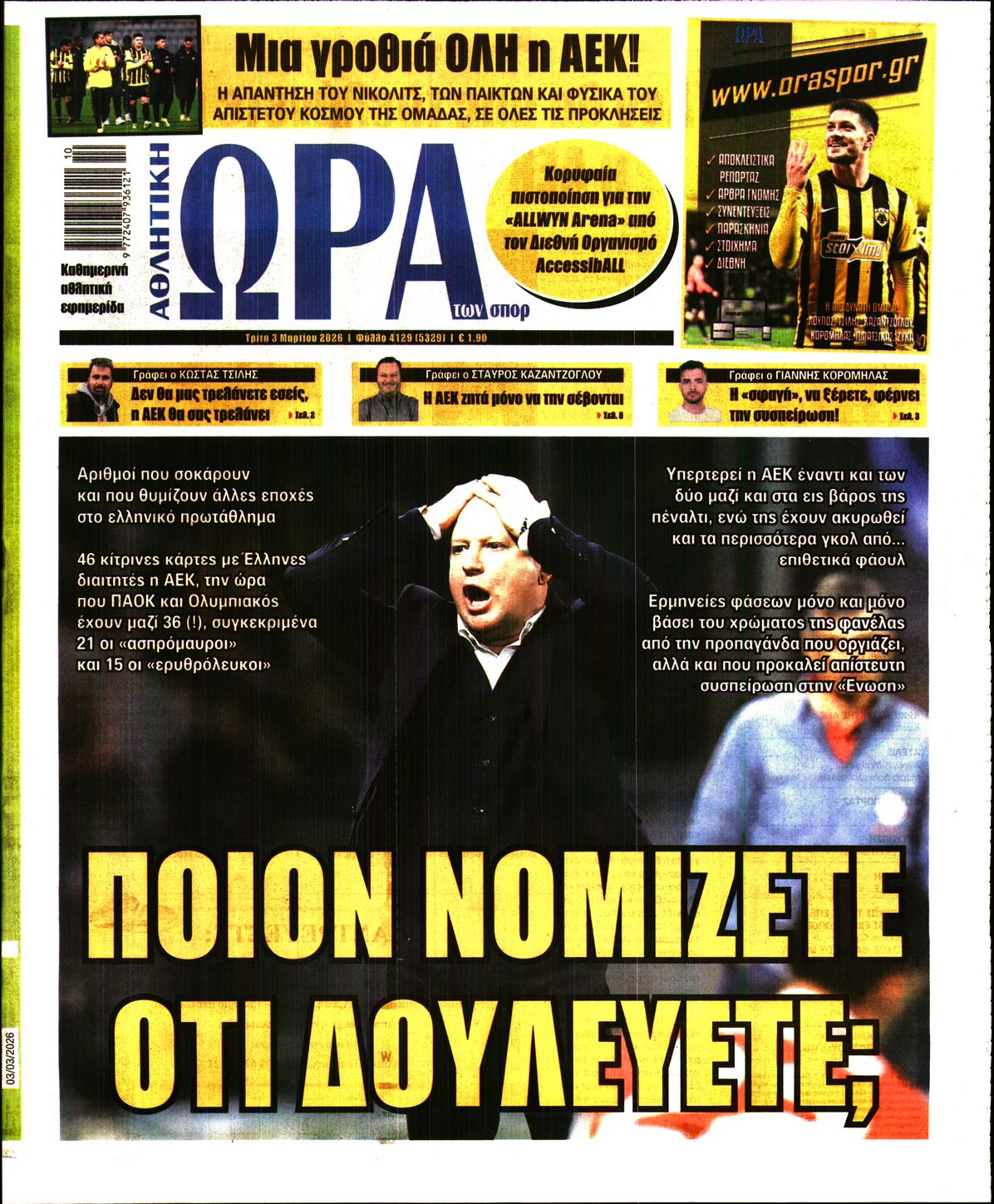 Εξώφυλο εφημερίδας ΩΡΑ ΓΙΑ ΣΠΟΡ 2026-03-03