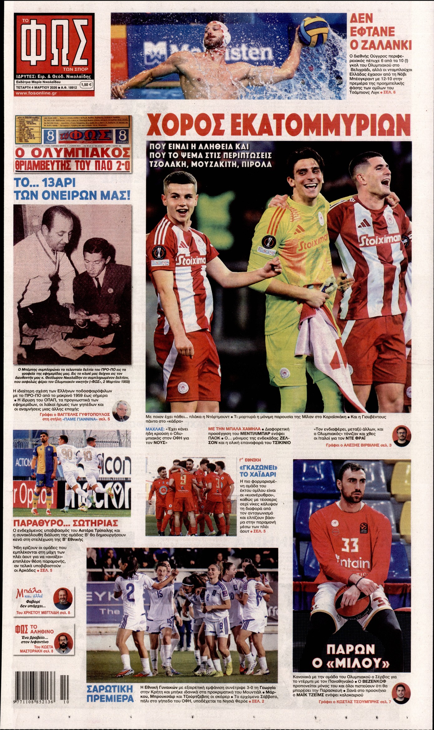 Εξώφυλο εφημερίδας ΦΩΣ ΤΩΝ ΣΠΟΡ 2026-03-04