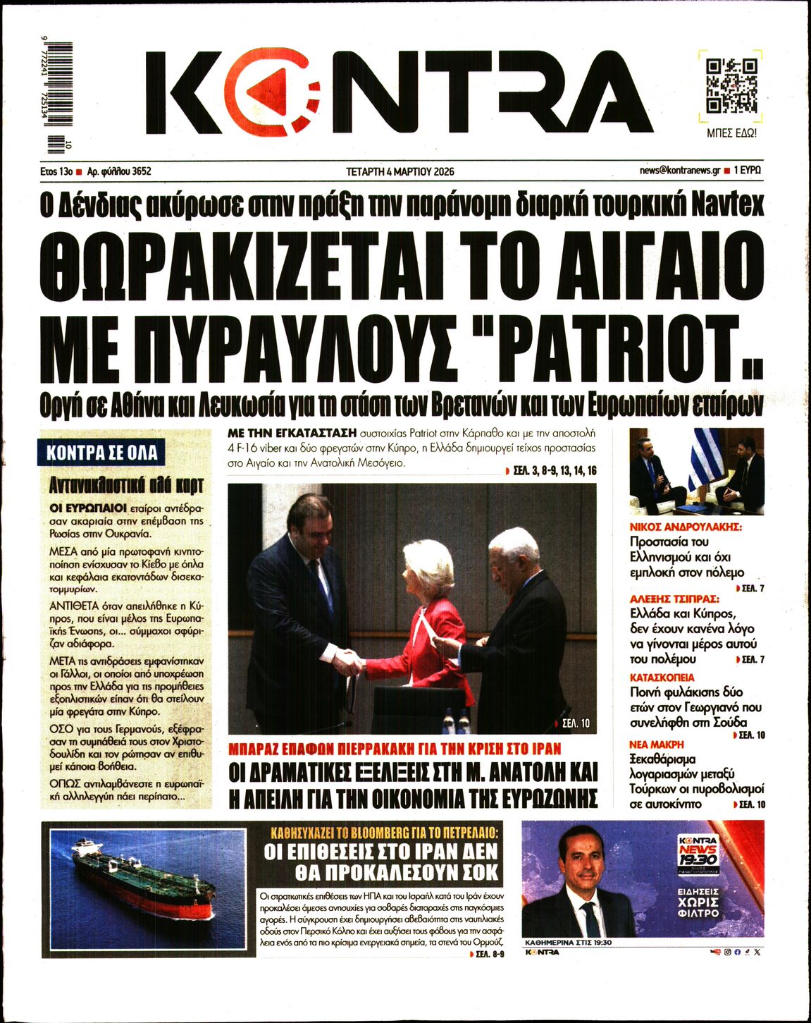 Εξώφυλο εφημερίδας KONTRA NEWS 2026-03-04