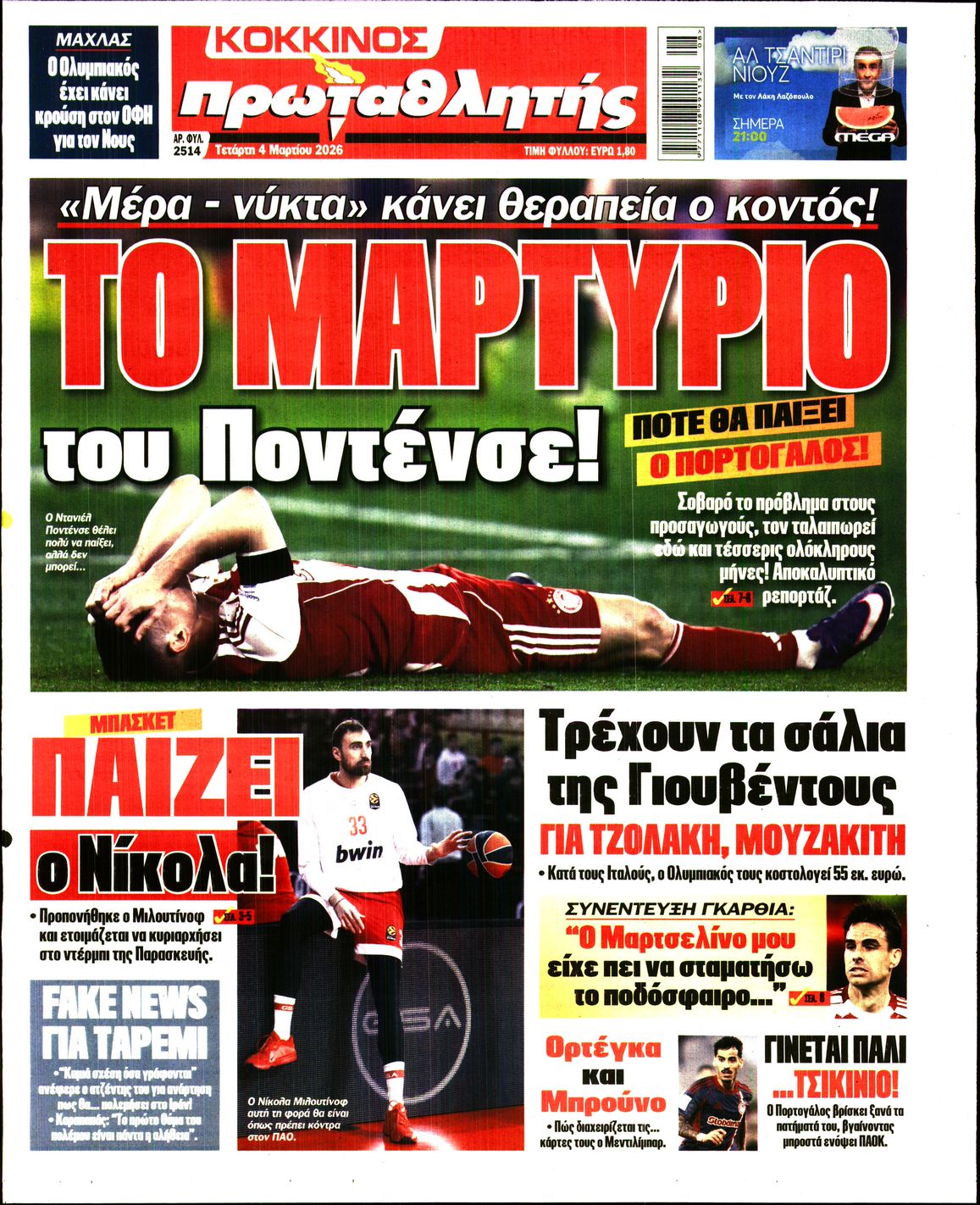 Εξώφυλο εφημερίδας ΠΡΩΤΑΘΛΗΤΗΣ 2026-03-04