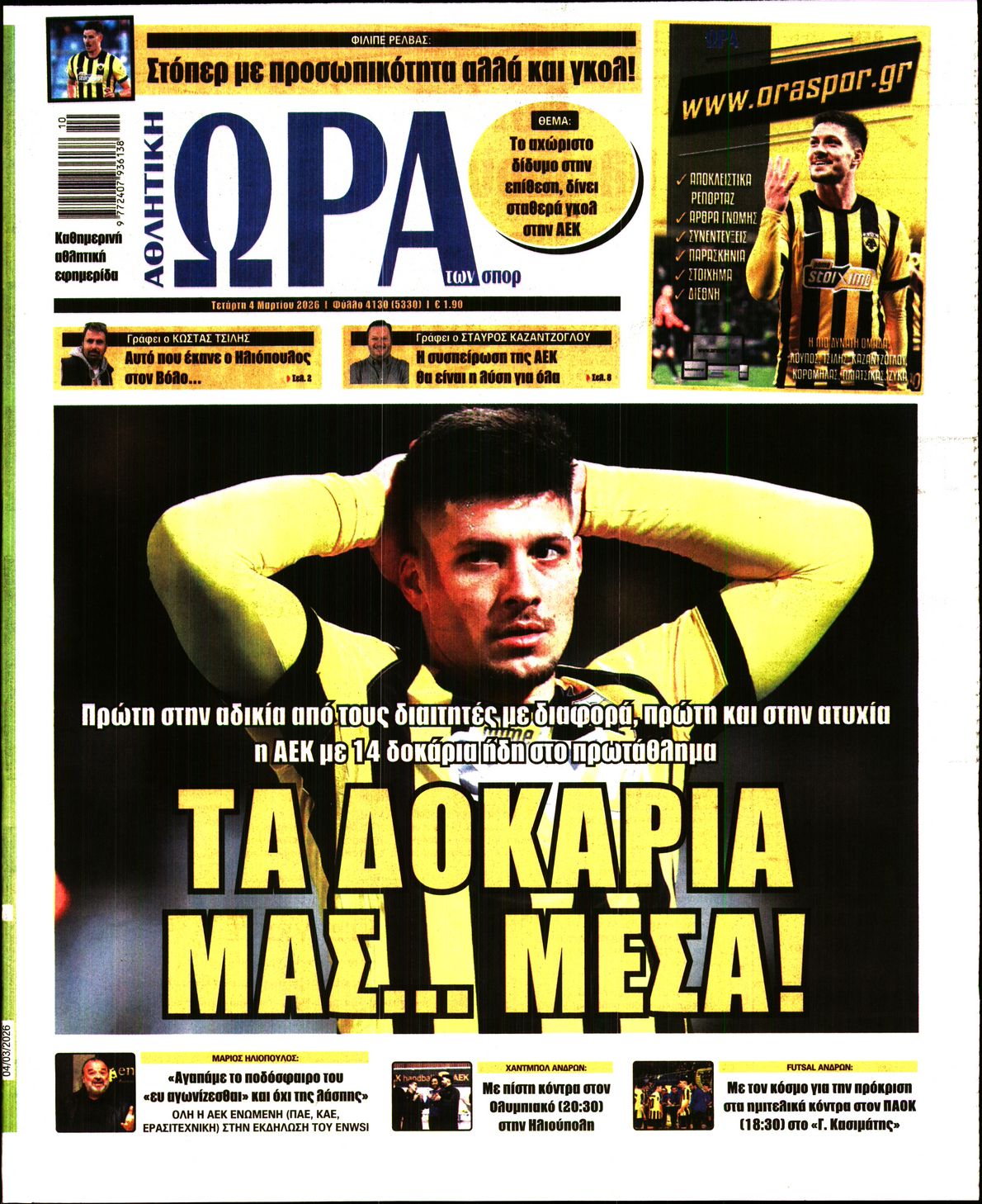 Εξώφυλο εφημερίδας ΩΡΑ ΓΙΑ ΣΠΟΡ 2026-03-04