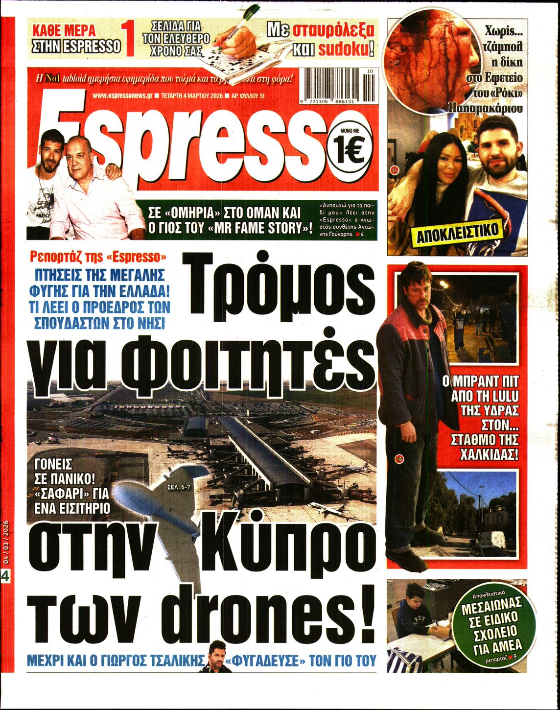 Εξώφυλο εφημερίδας ESPRESSO 2026-03-04