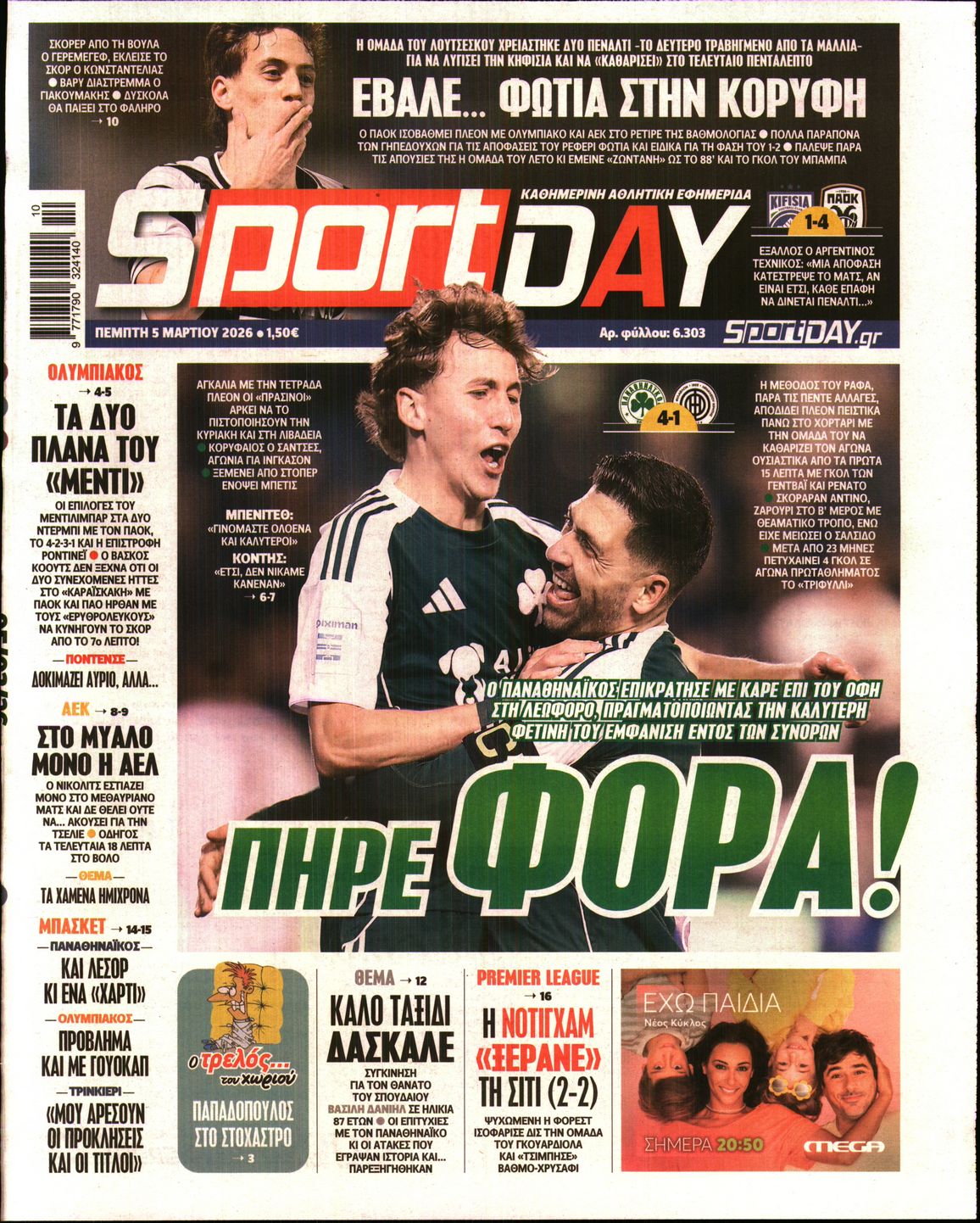 Εξώφυλο εφημερίδας SPORTDAY 2026-03-05