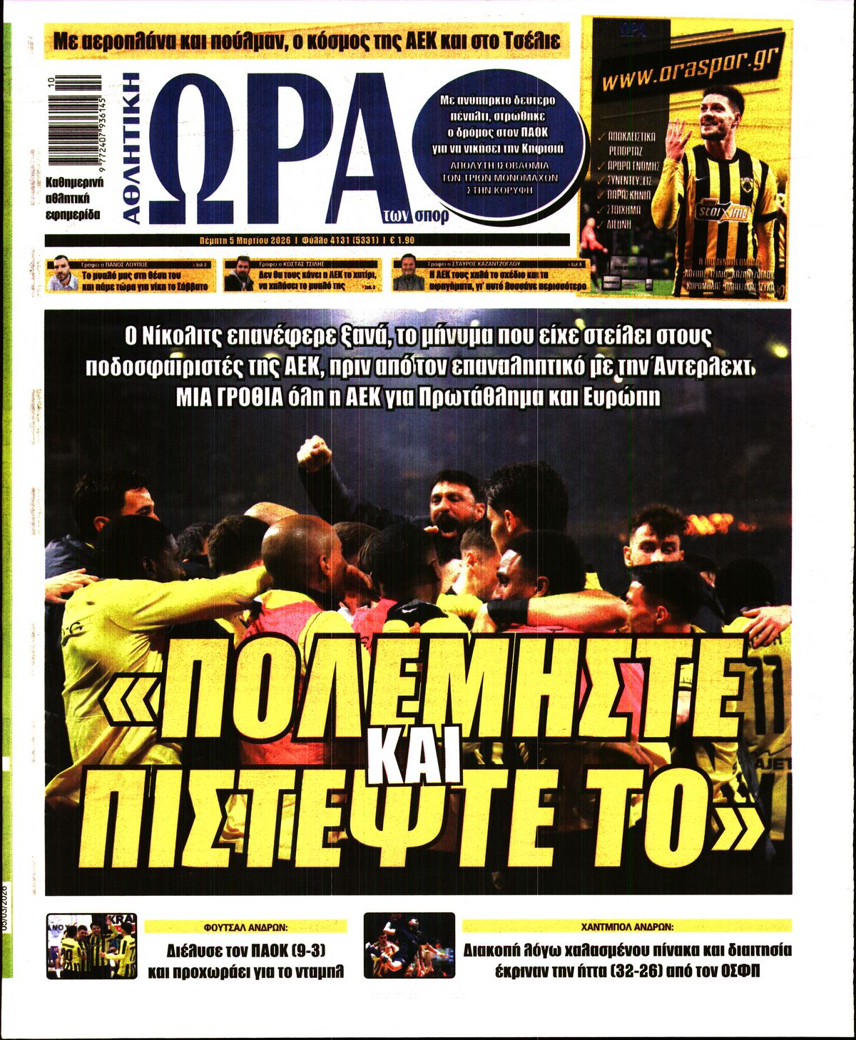 Εξώφυλο εφημερίδας ΩΡΑ ΓΙΑ ΣΠΟΡ 2026-03-05