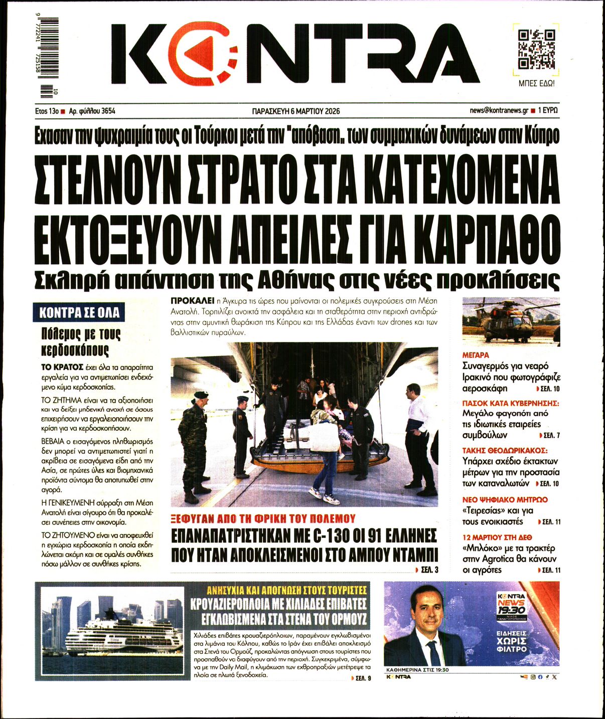 Εξώφυλο εφημερίδας KONTRA NEWS 2026-03-06