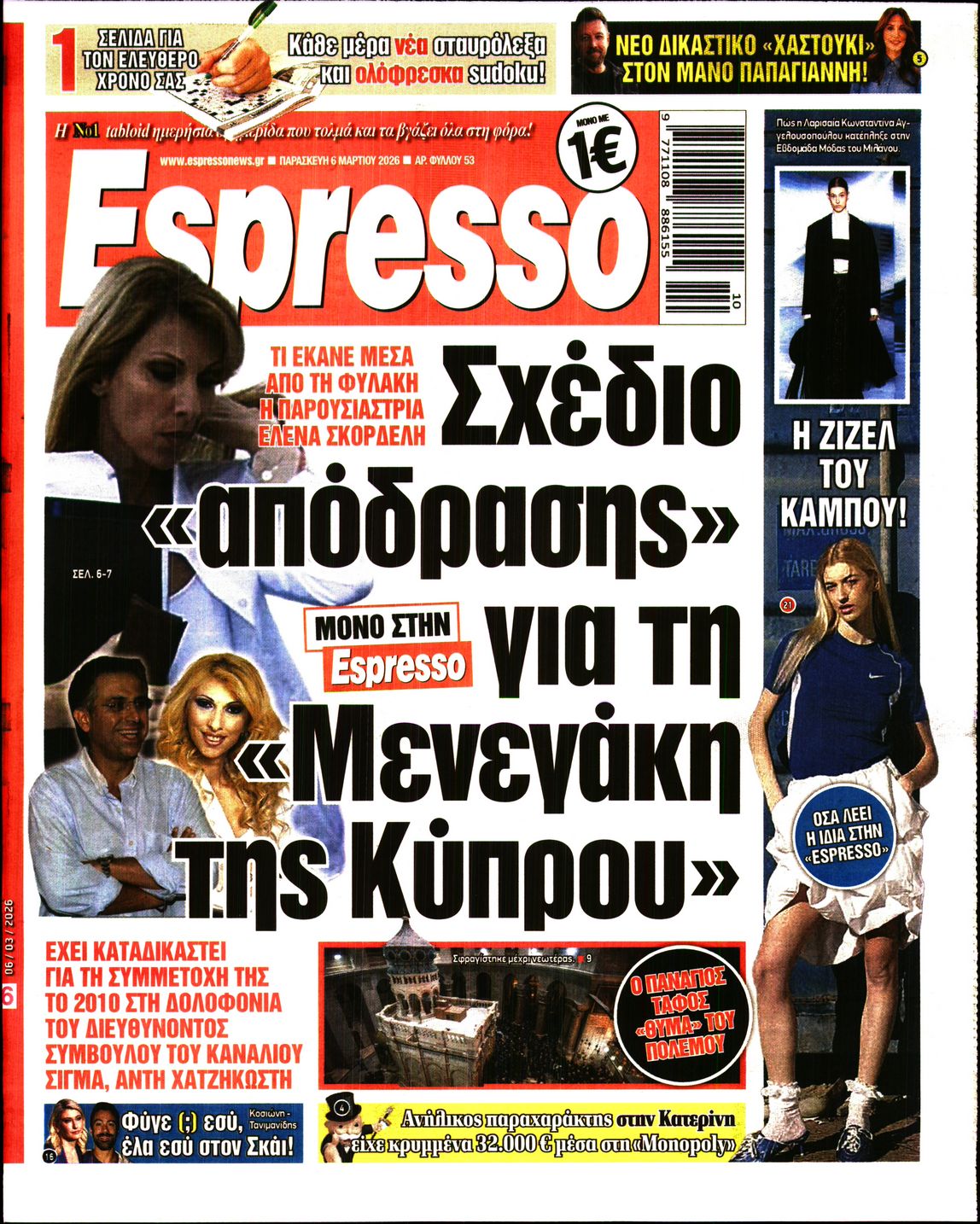 Εξώφυλο εφημερίδας ESPRESSO 2026-03-06
