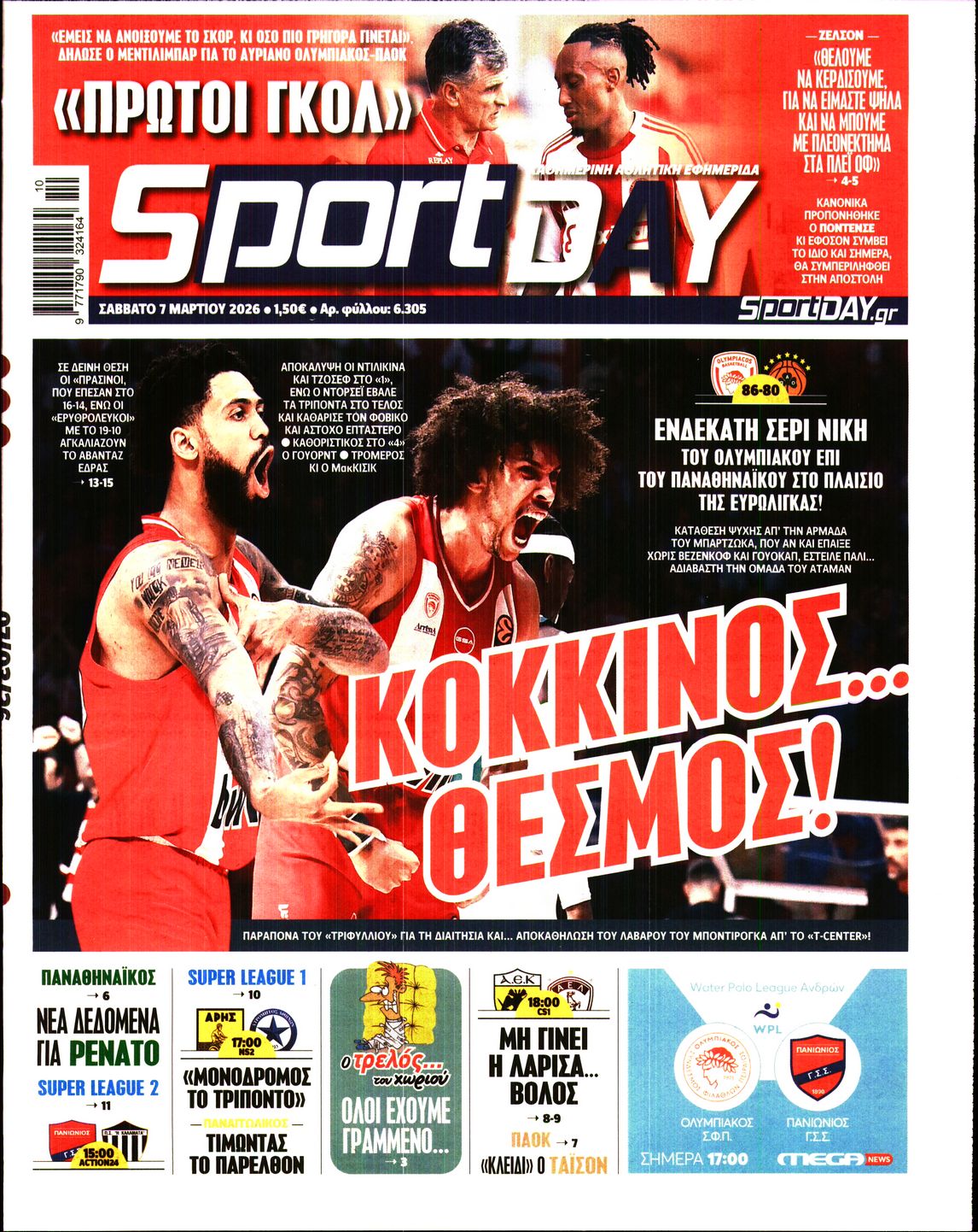 Εξώφυλο εφημερίδας SPORTDAY 2026-03-07