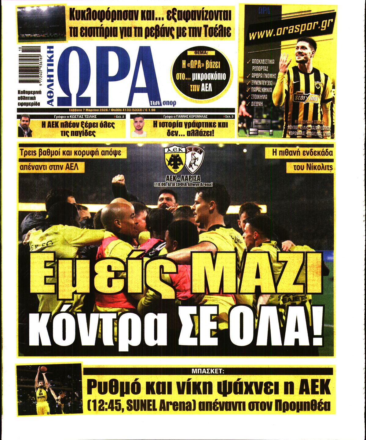 Εξώφυλο εφημερίδας ΩΡΑ ΓΙΑ ΣΠΟΡ 2026-03-07