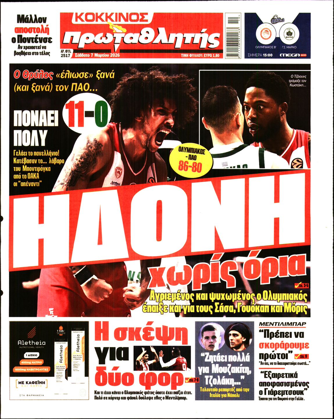 Εξώφυλο εφημερίδας ΠΡΩΤΑΘΛΗΤΗΣ 2026-03-07