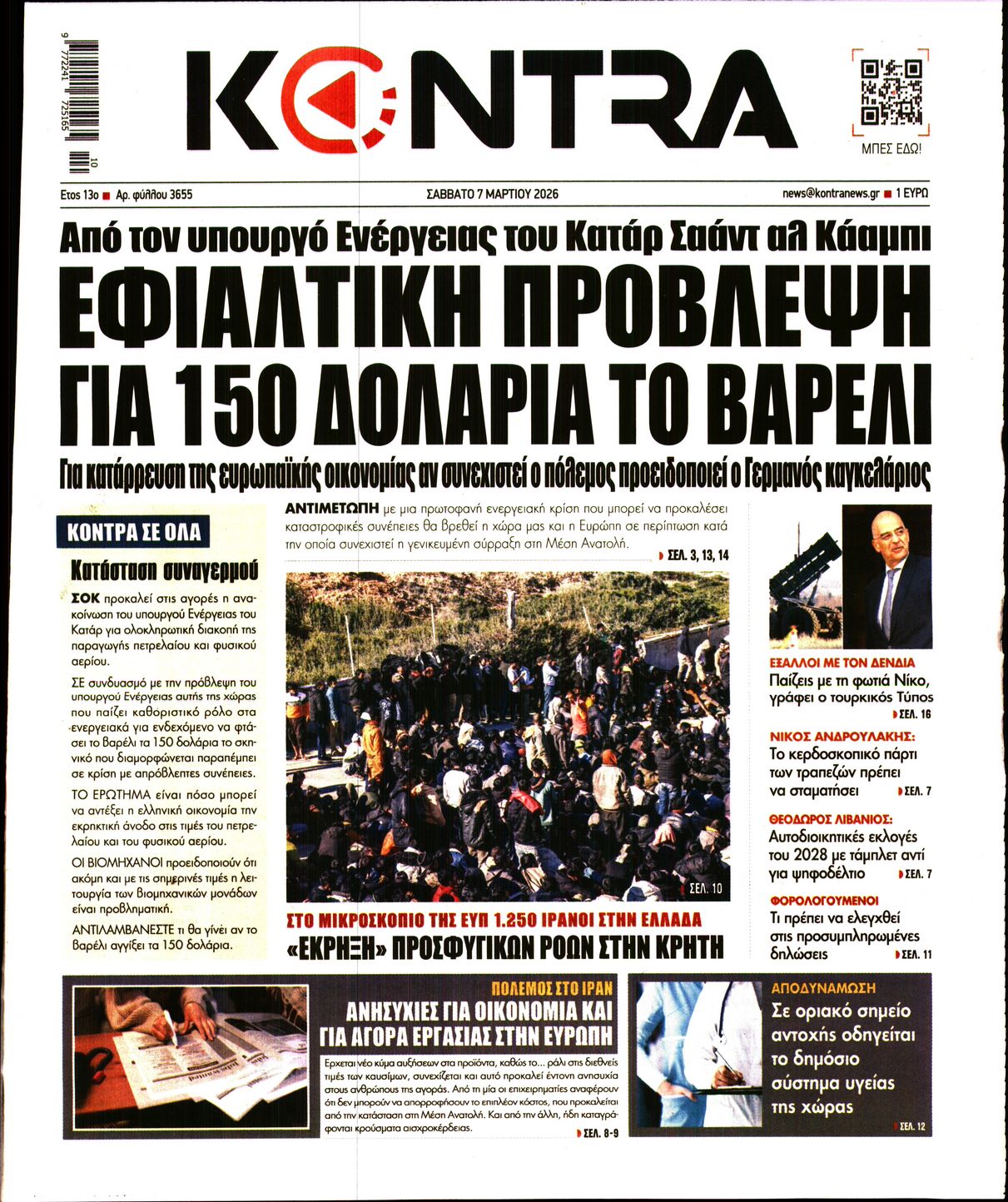 Εξώφυλο εφημερίδας KONTRA NEWS 2026-03-07