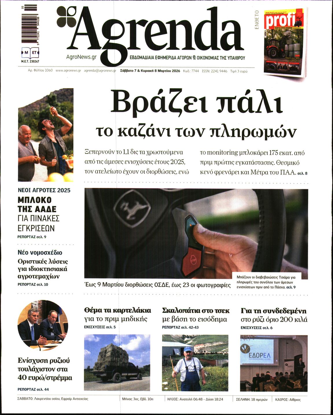 Εξώφυλο εφημερίδας AGRENDA 2026-03-07