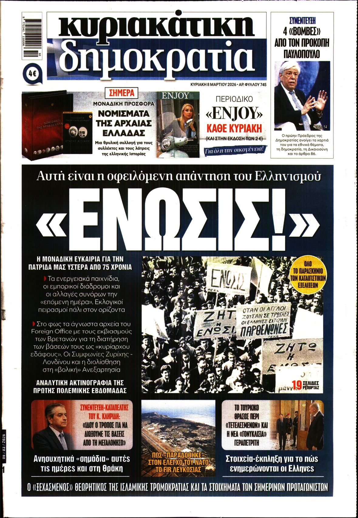 Εξώφυλο εφημερίδας ΔΗΜΟΚΡΑΤΙΑ 2026-03-08