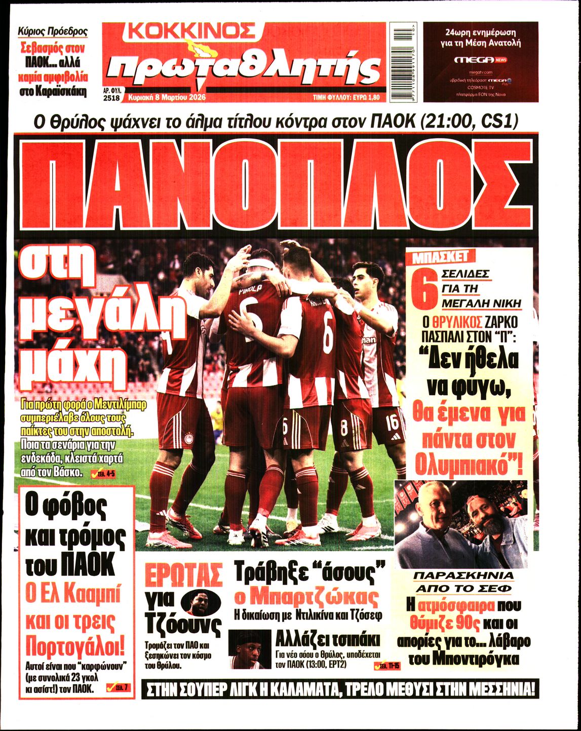 Εξώφυλο εφημερίδας ΠΡΩΤΑΘΛΗΤΗΣ 2026-03-08