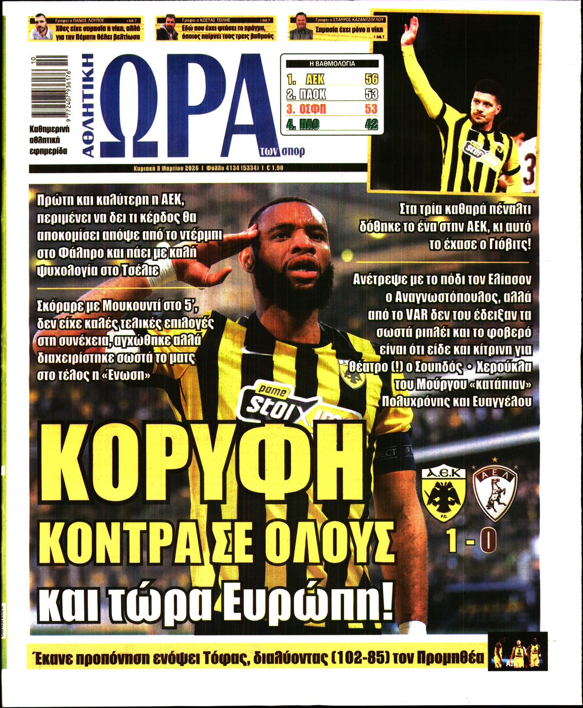 Εξώφυλο εφημερίδας ΩΡΑ ΓΙΑ ΣΠΟΡ 2026-03-08