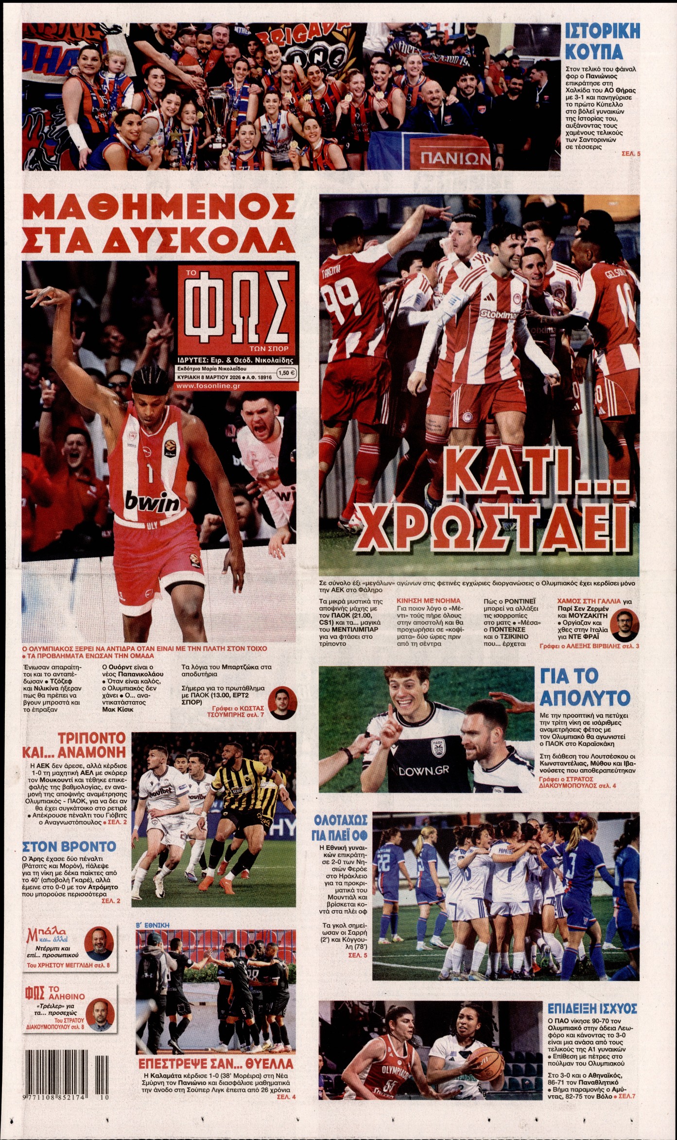 Εξώφυλο εφημερίδας ΦΩΣ ΤΩΝ ΣΠΟΡ 2026-03-08