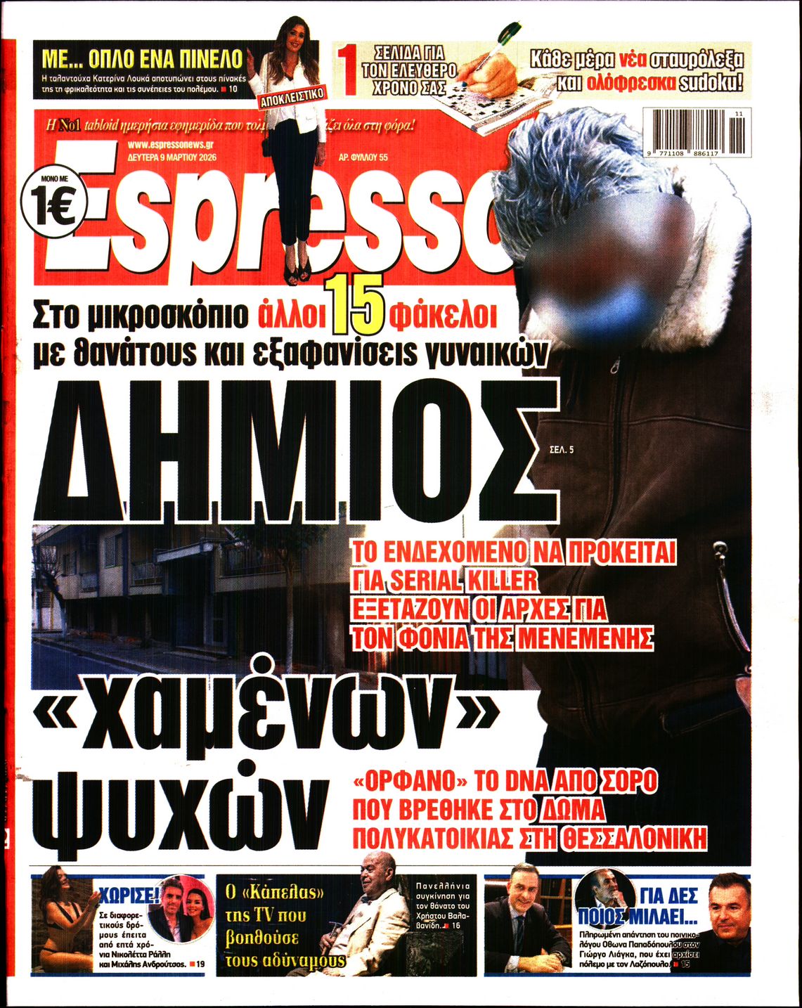 Εξώφυλο εφημερίδας ESPRESSO 2026-03-09