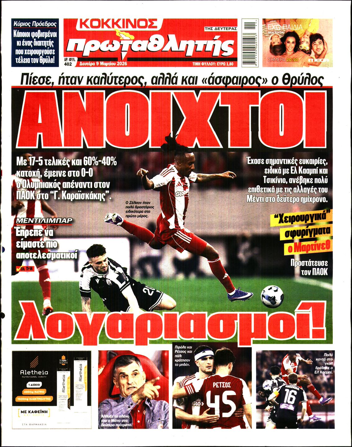 Εξώφυλο εφημερίδας ΠΡΩΤΑΘΛΗΤΗΣ 2026-03-09