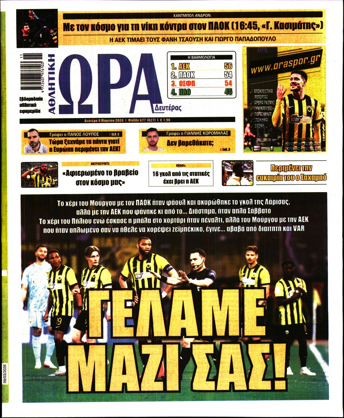 Εξώφυλο εφημερίδας ΩΡΑ ΓΙΑ ΣΠΟΡ 2026-03-09