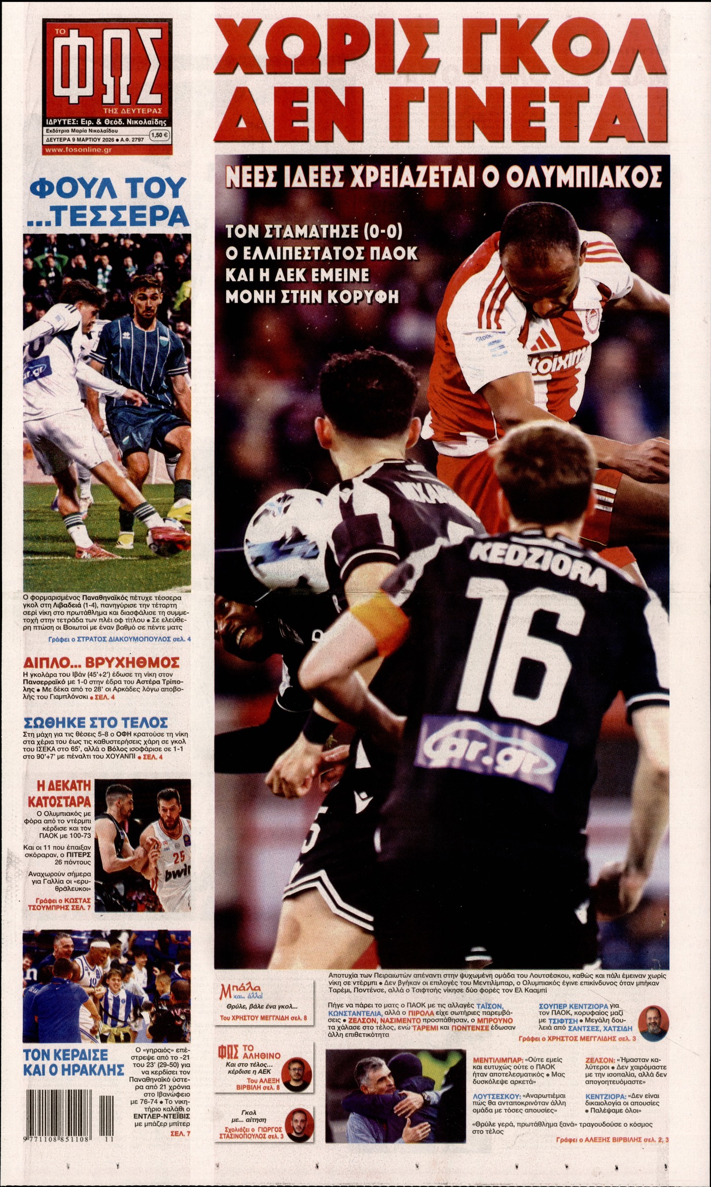 Εξώφυλο εφημερίδας ΦΩΣ ΤΩΝ ΣΠΟΡ 2026-03-09