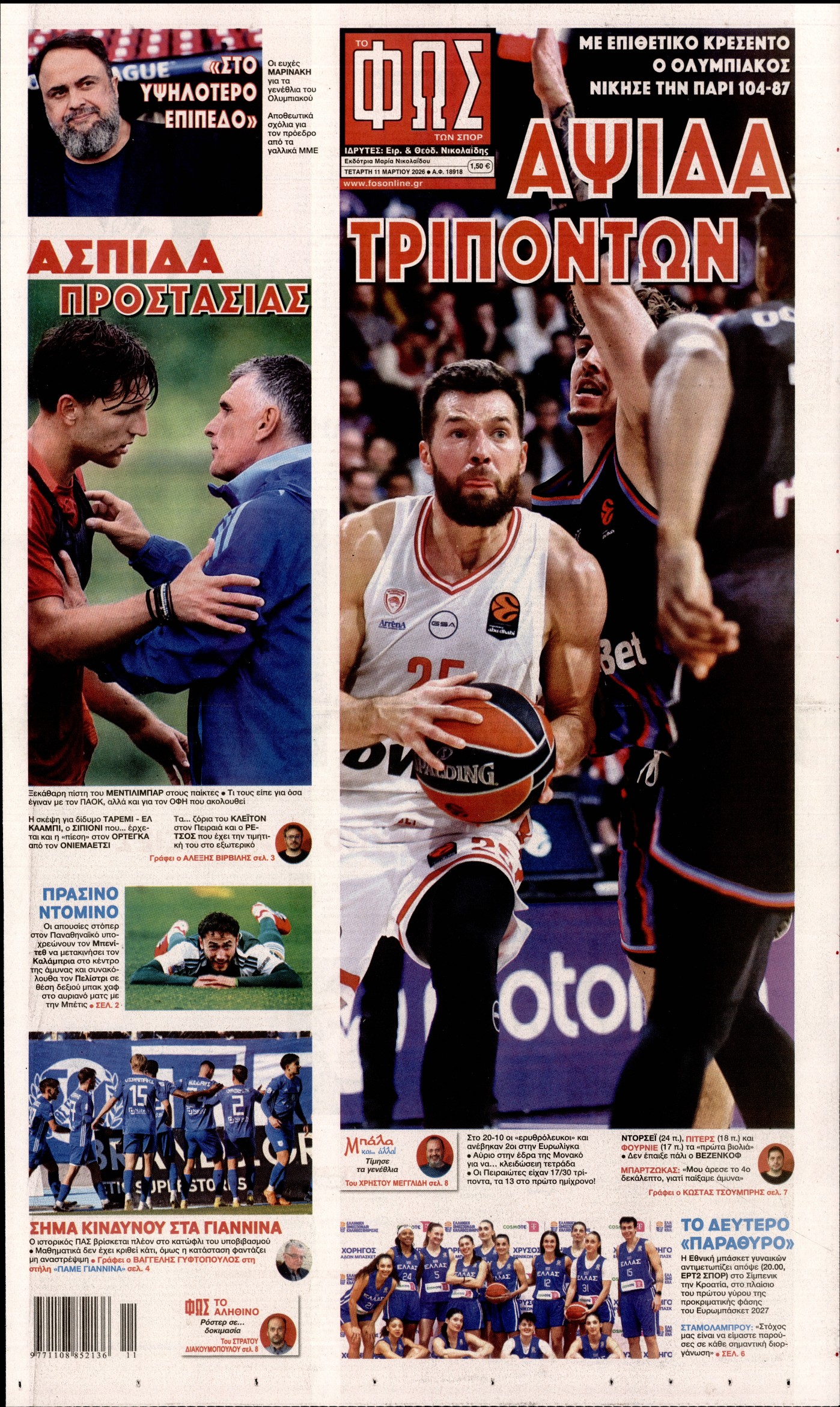 Εξώφυλο εφημερίδας ΦΩΣ ΤΩΝ ΣΠΟΡ 2026-03-11