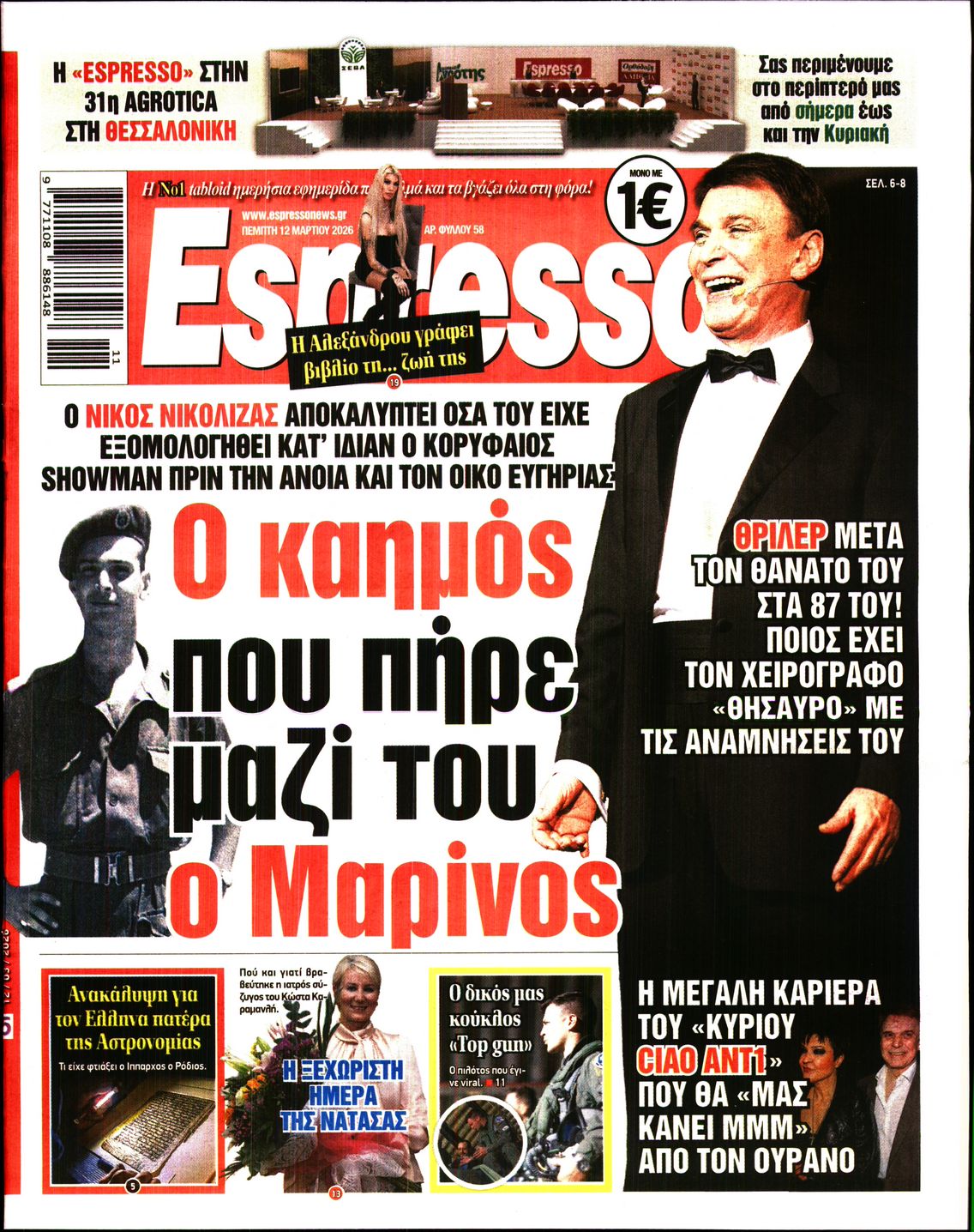 Εξώφυλο εφημερίδας ESPRESSO 2026-03-12