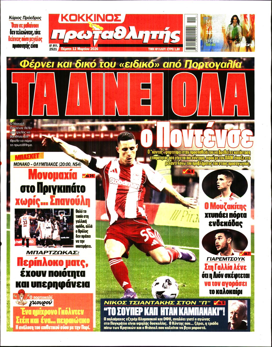 Εξώφυλο εφημερίδας ΠΡΩΤΑΘΛΗΤΗΣ 2026-03-12