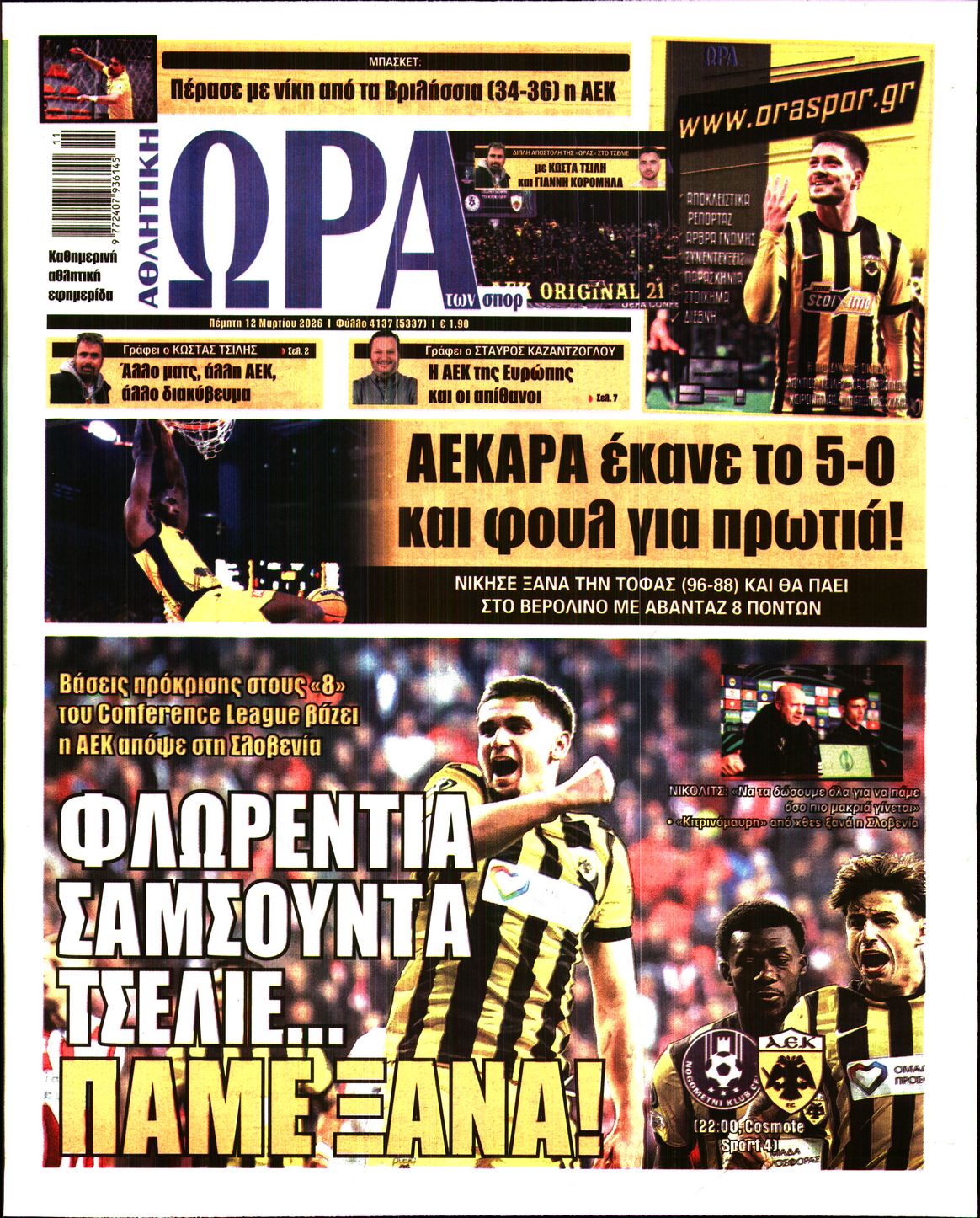 Εξώφυλο εφημερίδας ΩΡΑ ΓΙΑ ΣΠΟΡ 2026-03-12